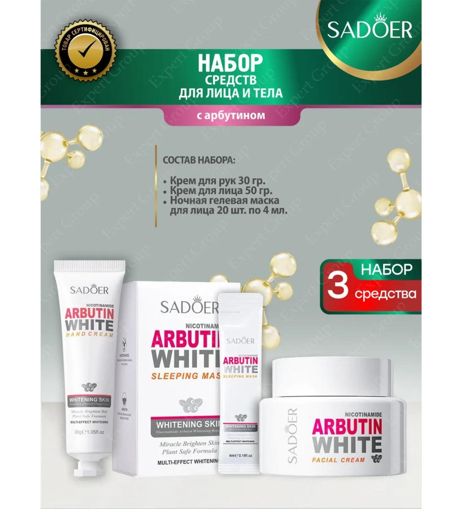 sadoer A set of renovation cosmetics clarifying with Arbutin - Buy Online on GoSupps.com