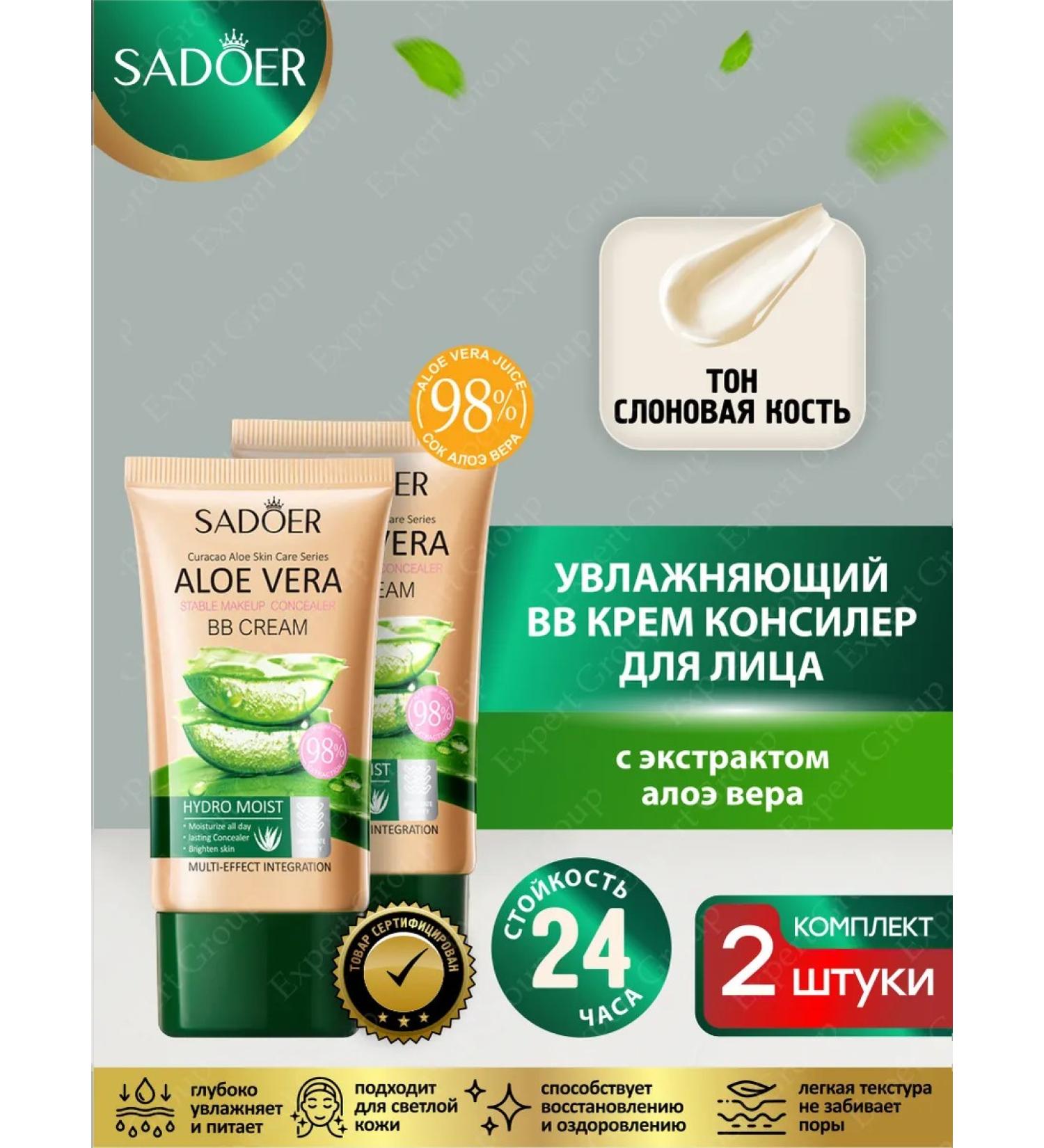 BB-cream Classler for Facial Sadoer with aloe ivory 2 pcs - Buy Online on GoSupps.com