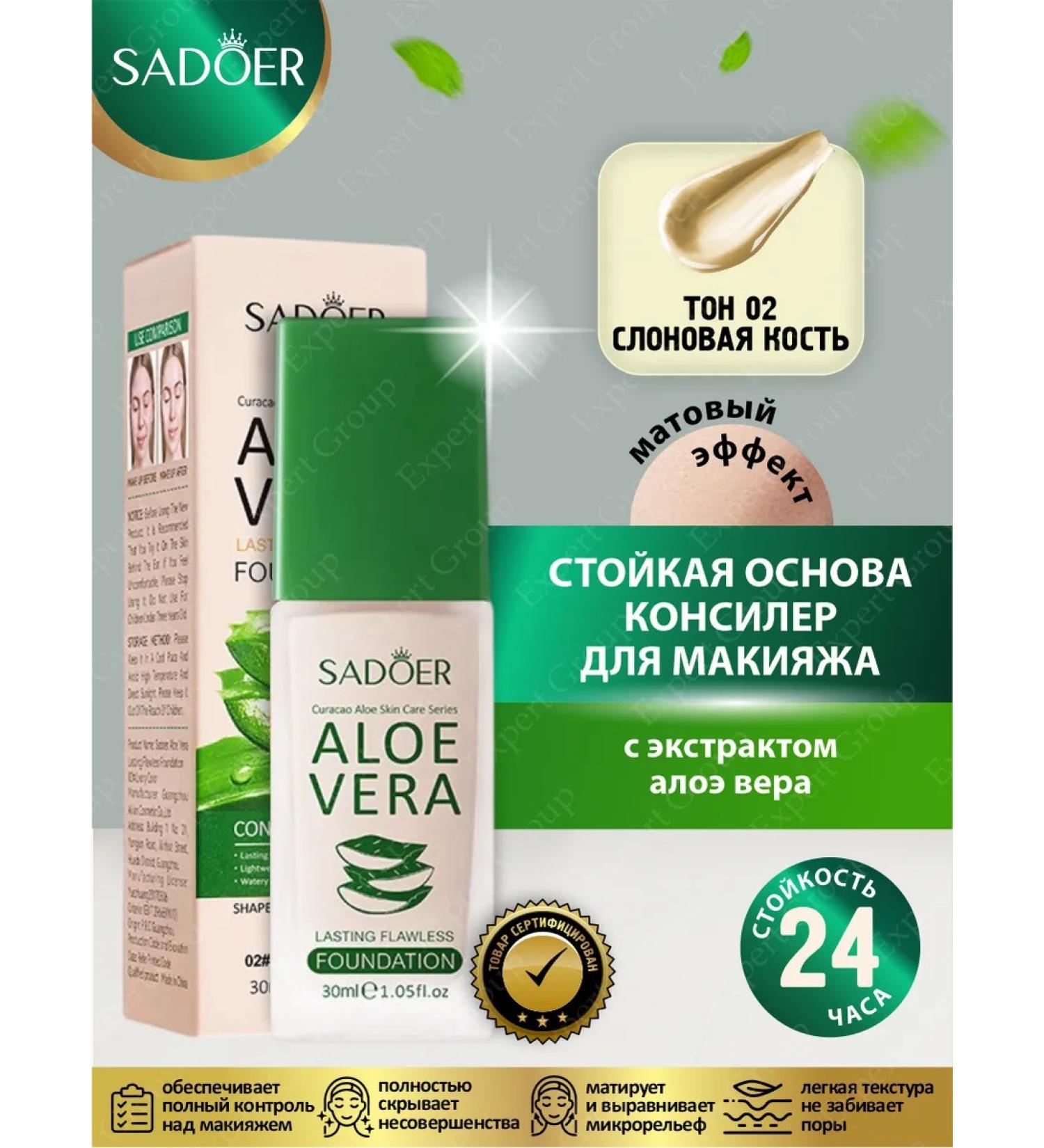 Classiel for makeup Sadoer with Ext. Aloe ivory - Buy Online on GoSupps.com