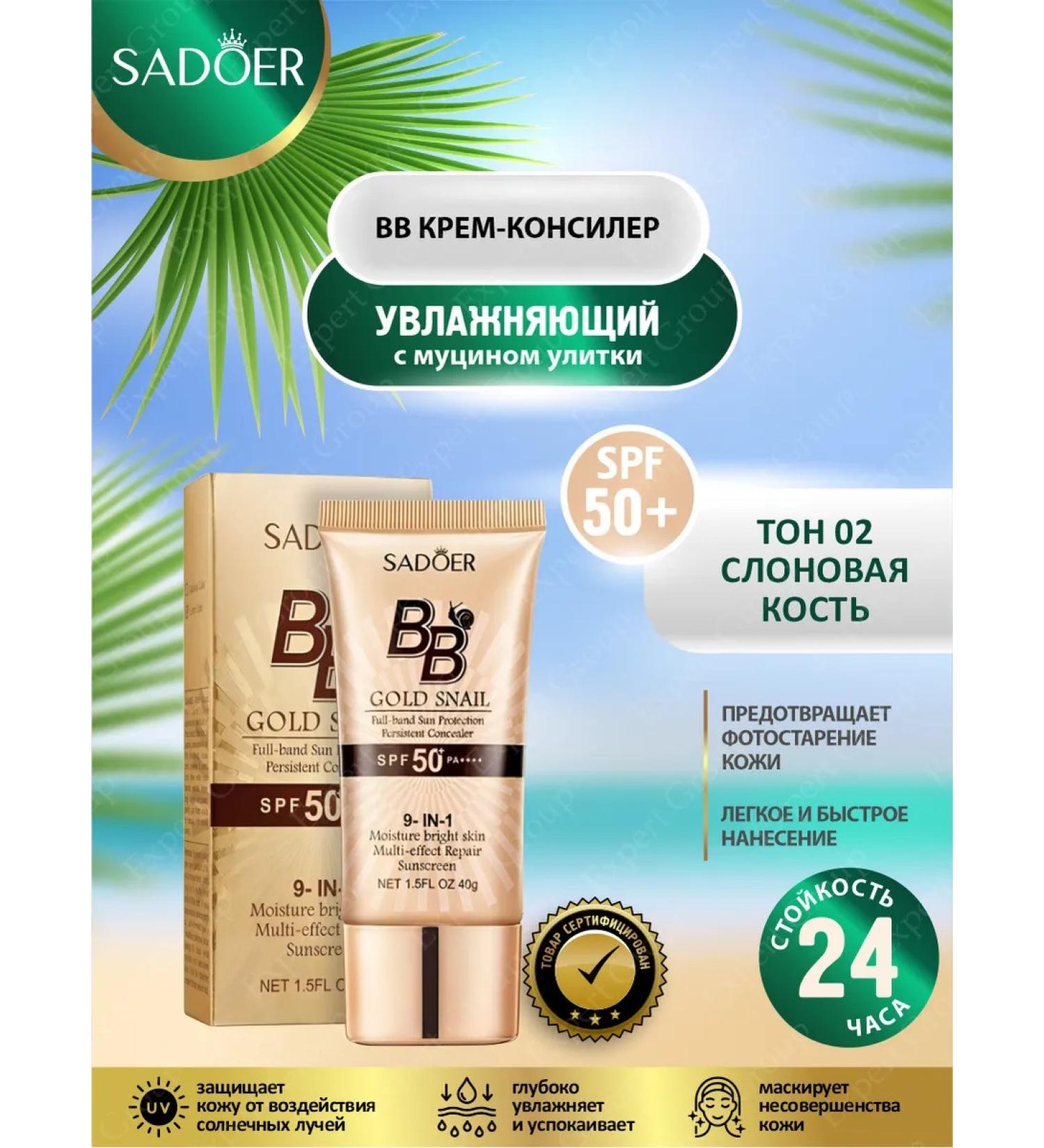 sadoer BB-cream SPF50+ Gold with mucin Snail Elephant bone - Buy Online on GoSupps.com