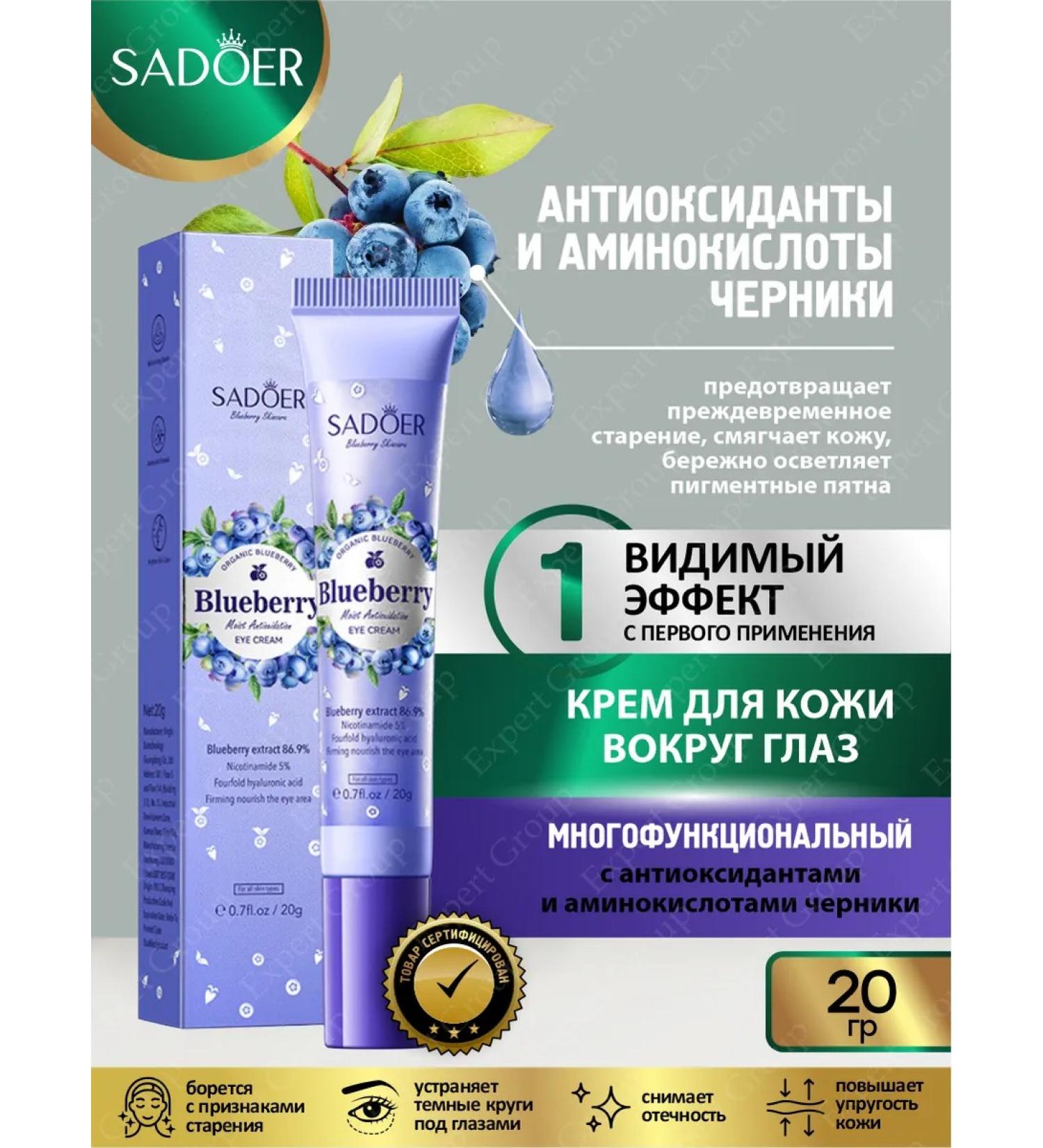 sadoer Skin cream around the eyes with antioxidants and amino acids - Buy Online on GoSupps.com