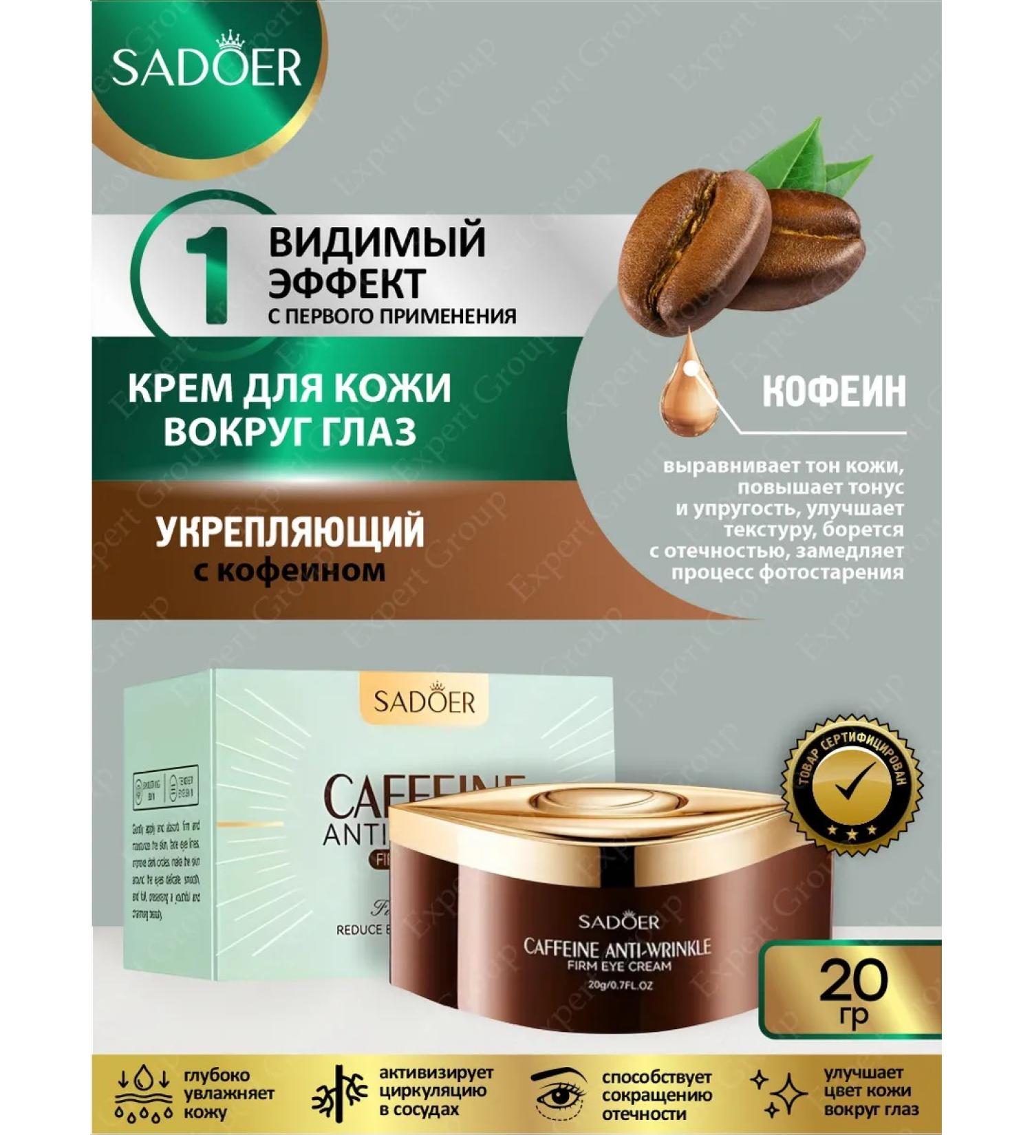 Skin cream around the eyes Sadoer strengthening 20 g - Buy Online on GoSupps.com