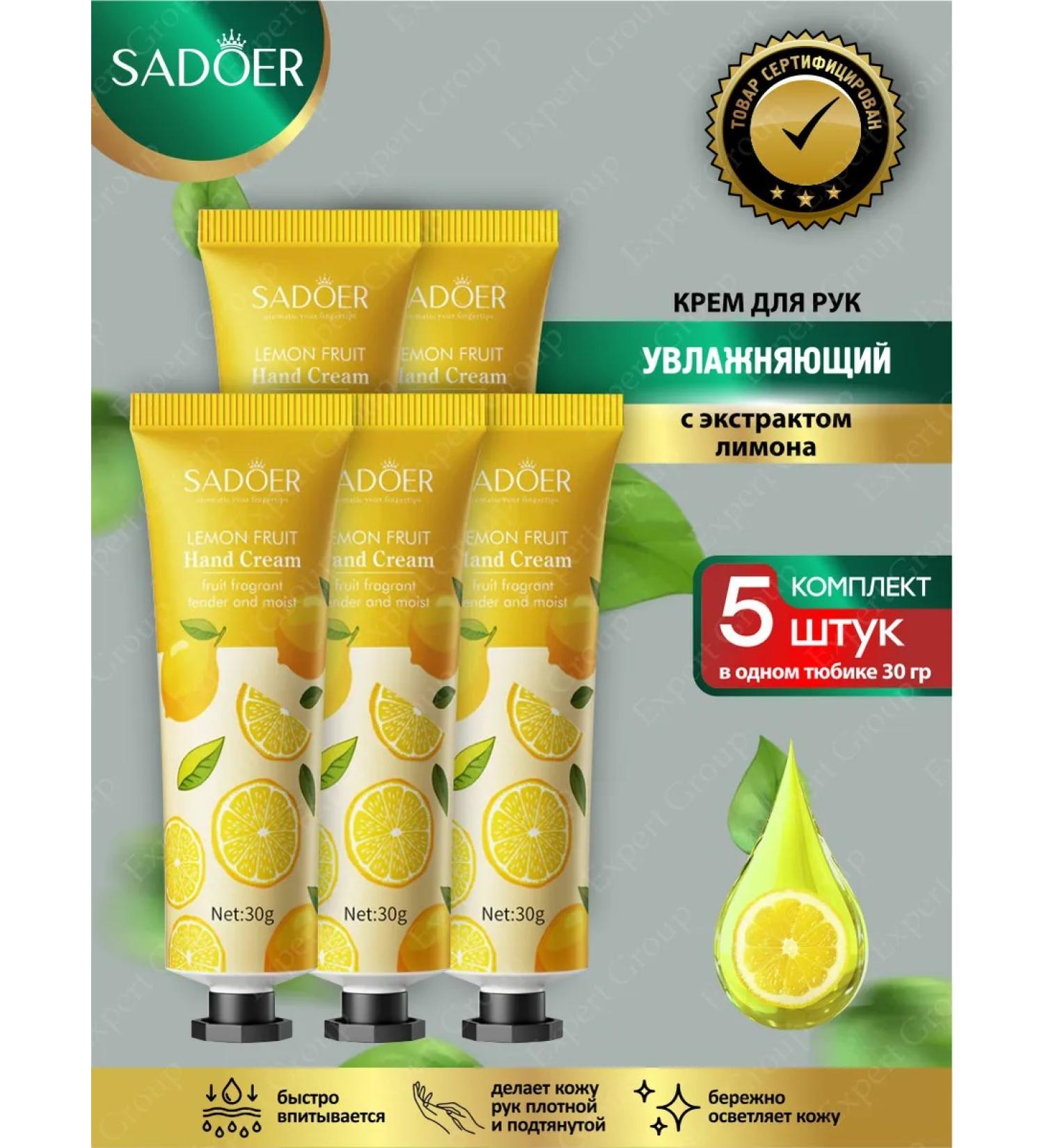 Hand cream Sadoer moisturizer with emergency. Lemon 30g 5 pcs - Buy Online on GoSupps.com