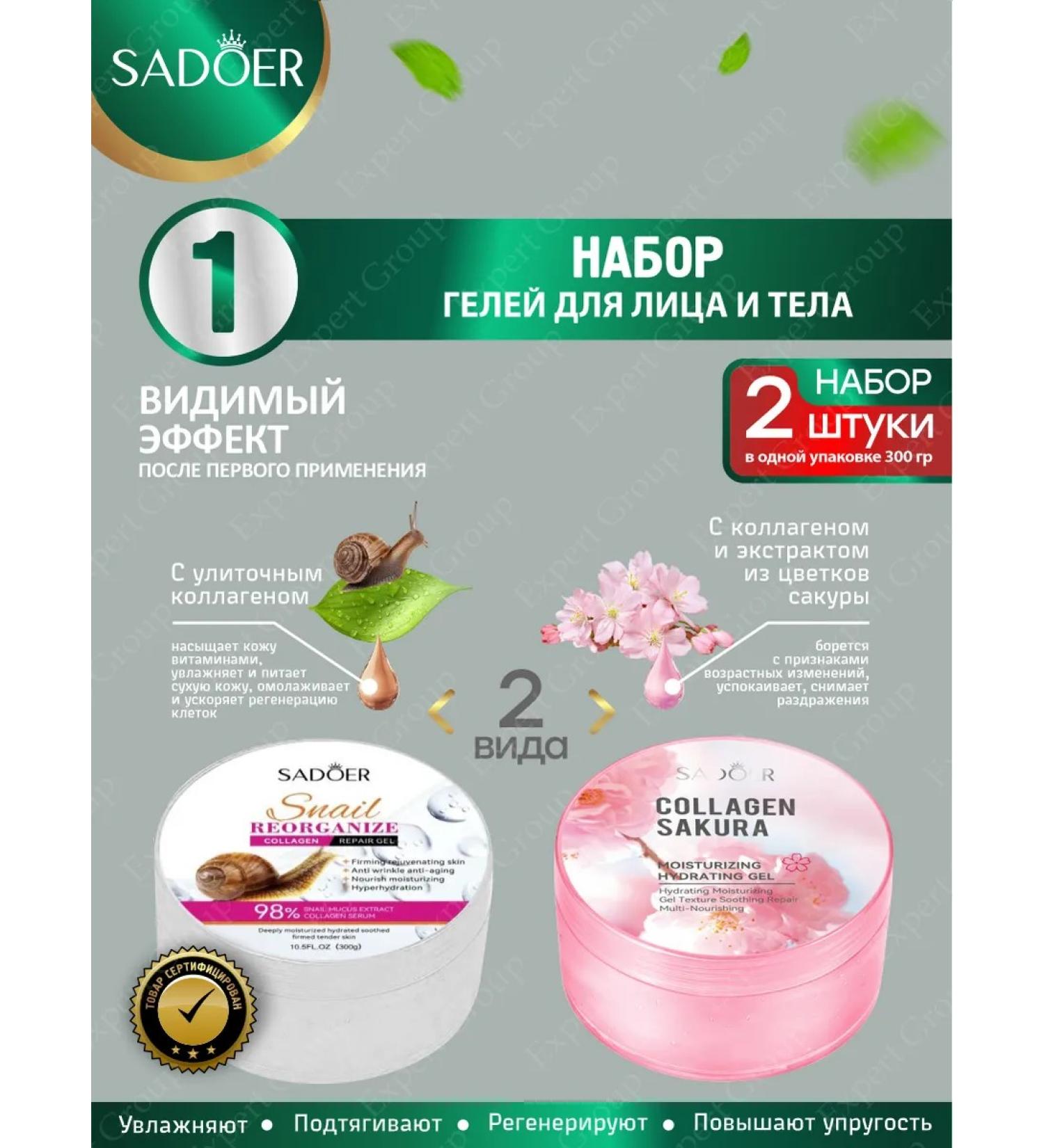 sadoer Set of face and body gels - Buy Online on GoSupps.com