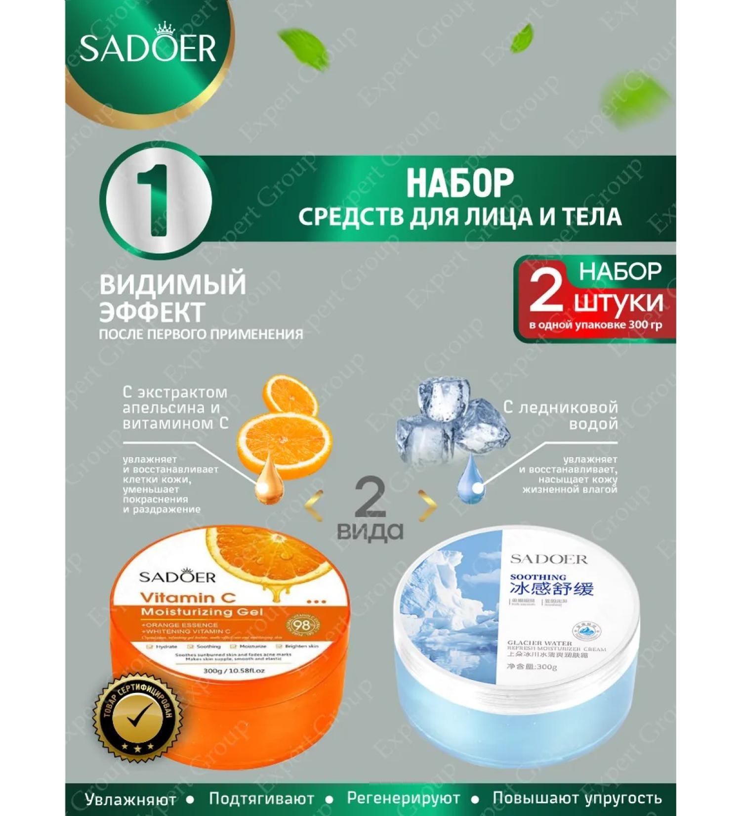 sadoer A set of faces and body gels moisturizing and nutrient gardener - Buy Online on GoSupps.com