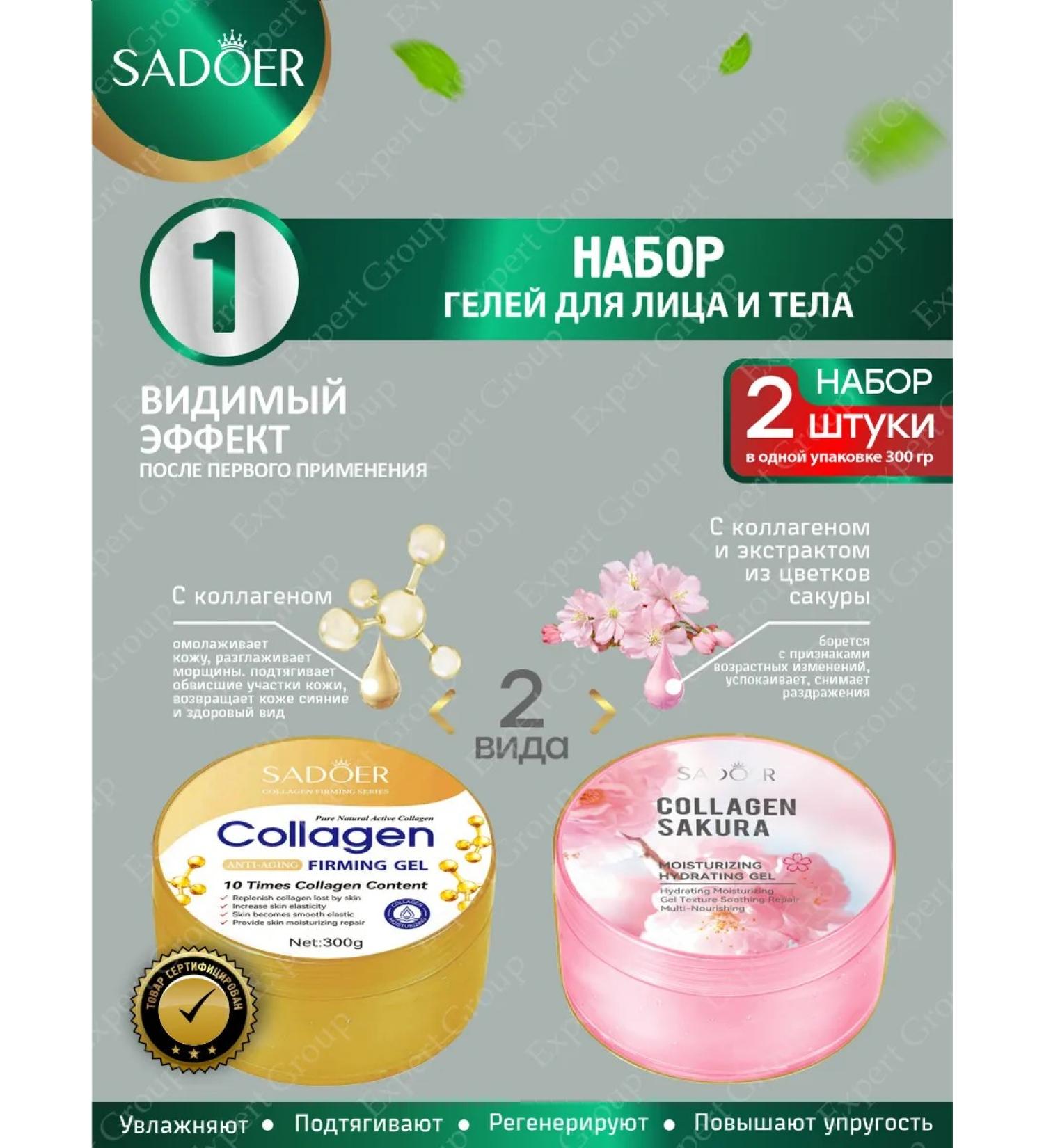 sadoer Set of face and body gels moisturizing - Buy Online on GoSupps.com