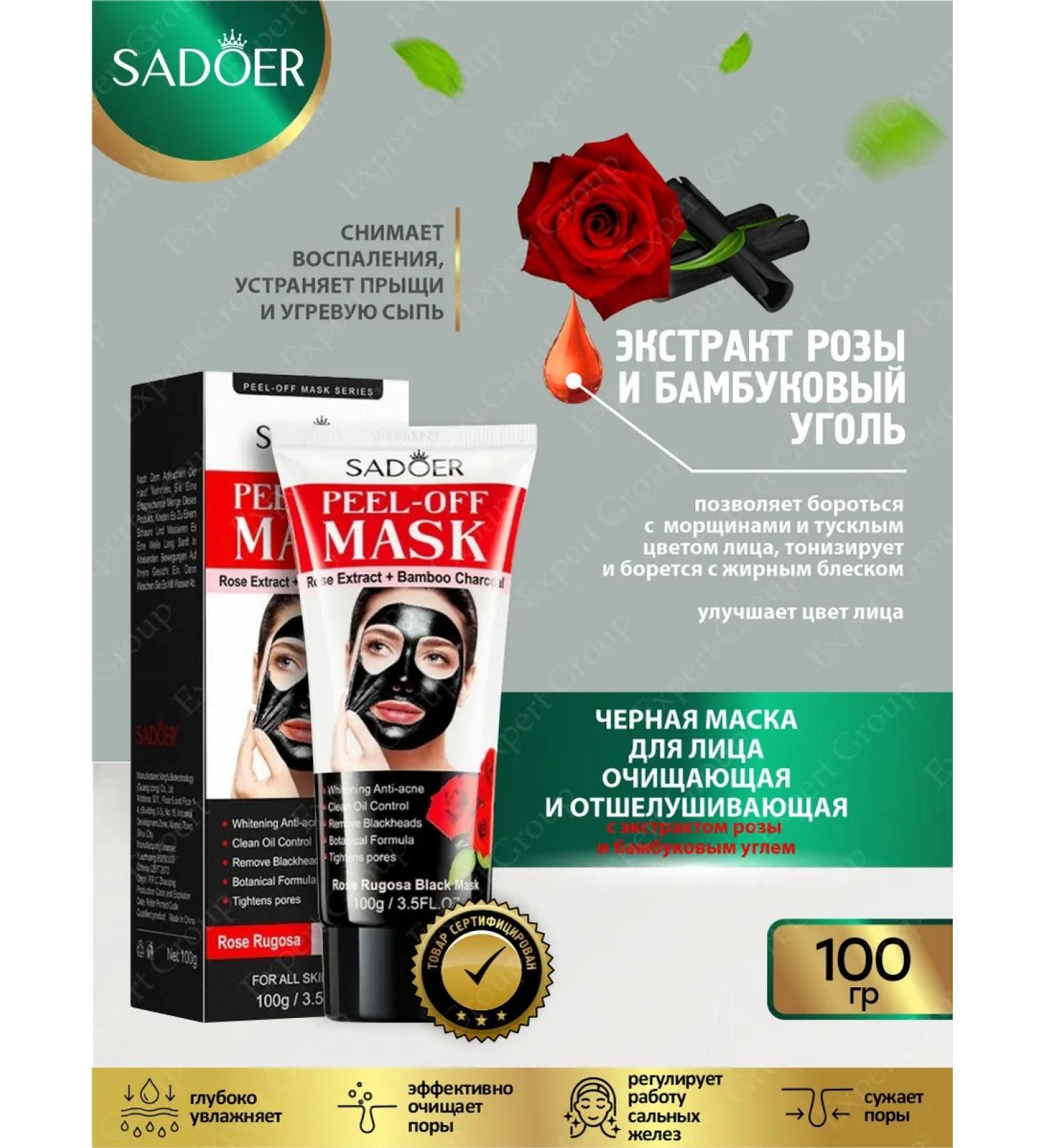 Face Mask Cleaning Sadoer 100g - Buy Online on GoSupps.com