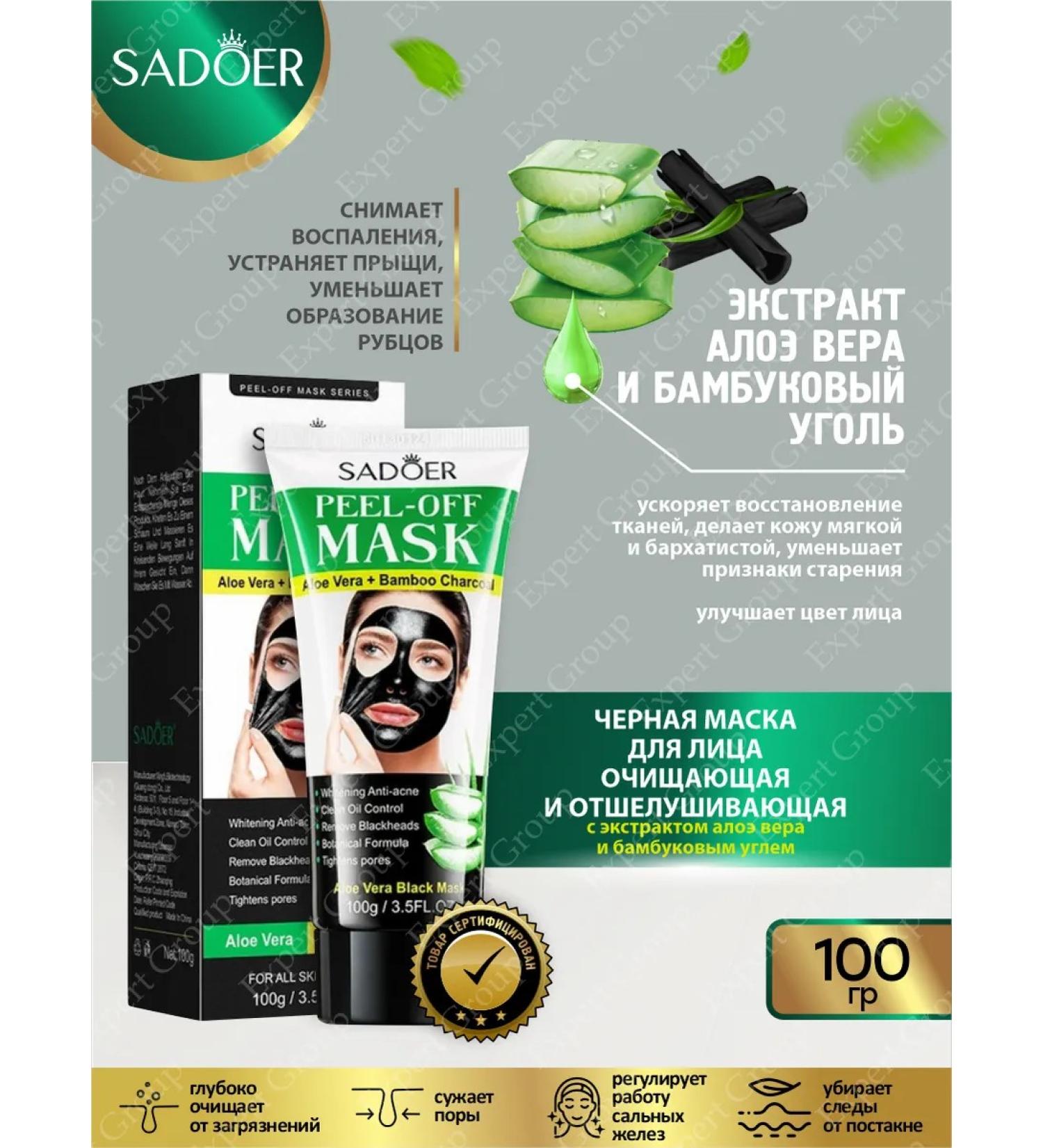 sadoer Mask Facial Faces Cleaning with Aloe and Bamboo Coal - Buy Online on GoSupps.com