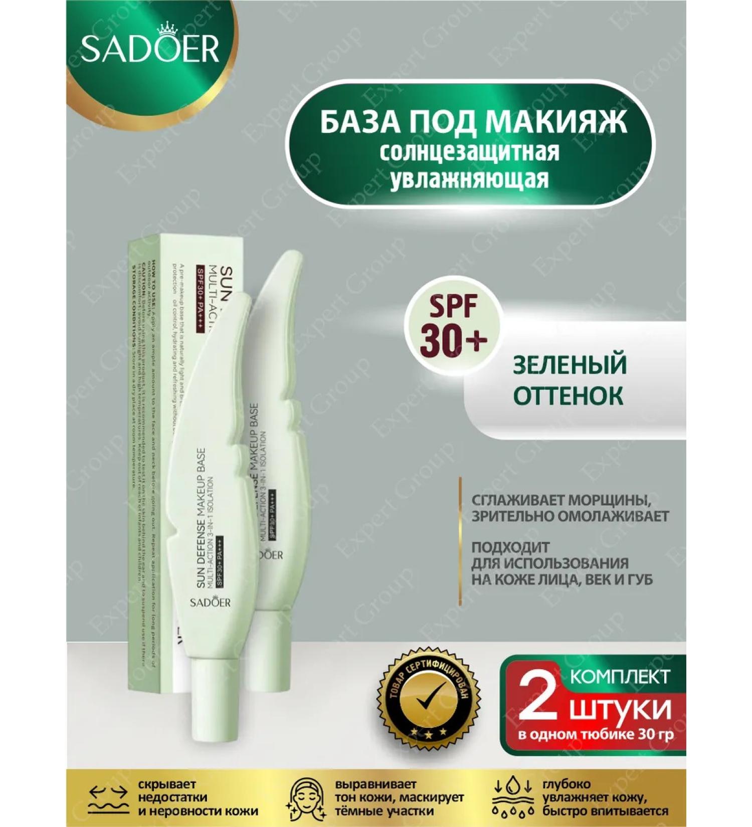 Base for makeup Sadoer Sun. SPF30+ green shade 2pcs - Buy Online on GoSupps.com