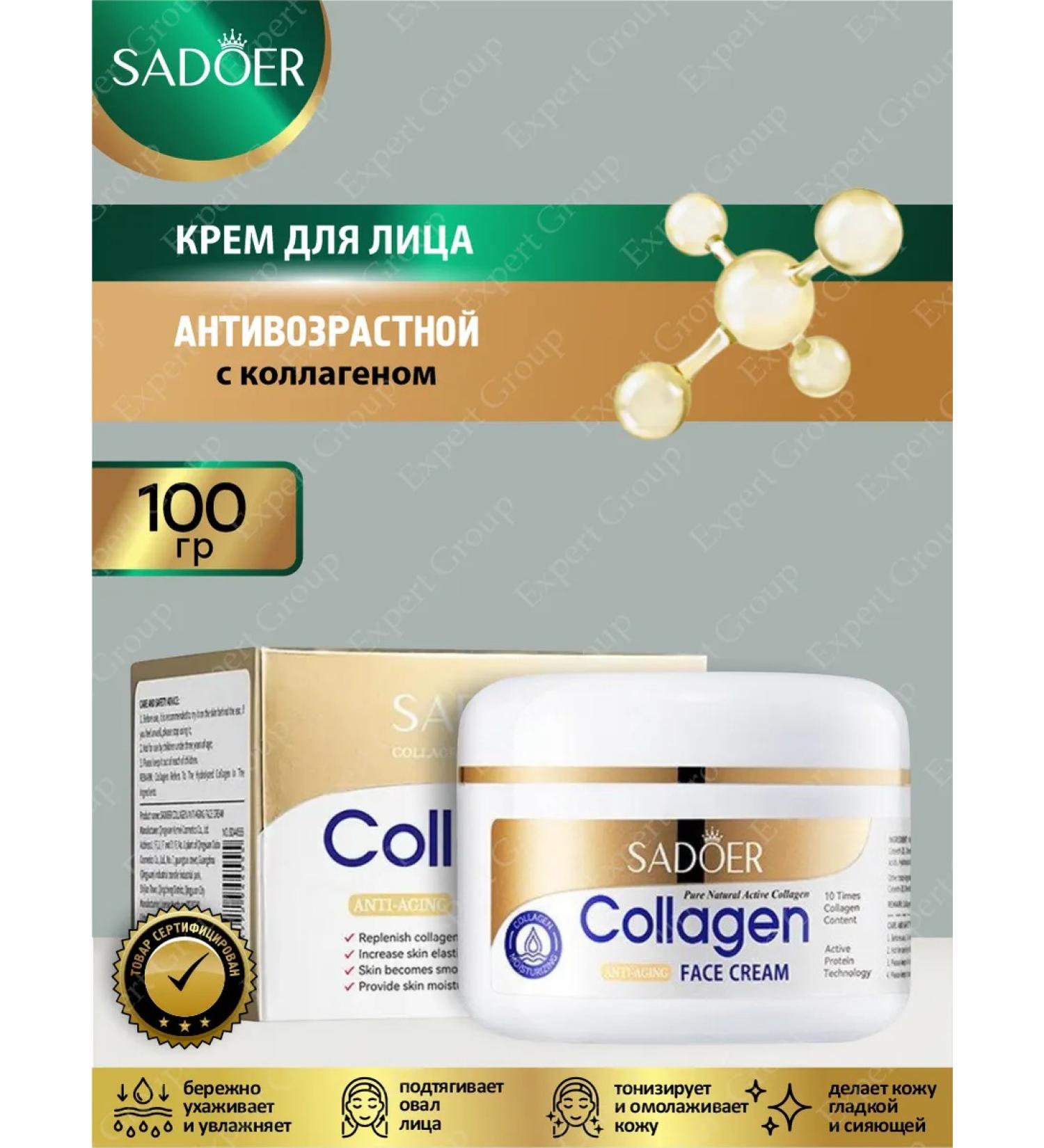 sadoer Face cream anti -aging gardener with a collagen 100 g - Buy Online on GoSupps.com