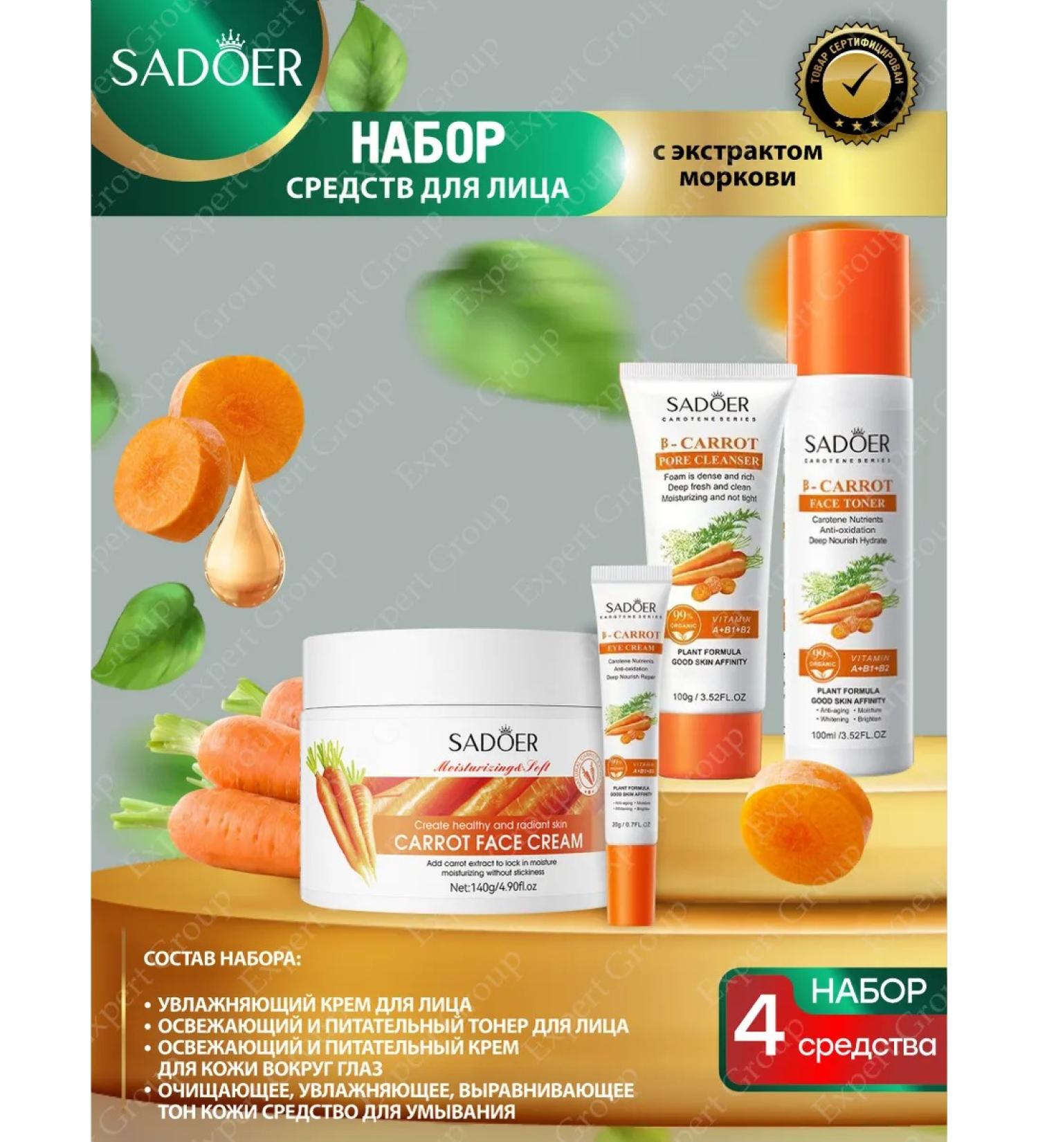 Set of Care cosmetics Sadoer with carrot extract - Buy Online on GoSupps.com