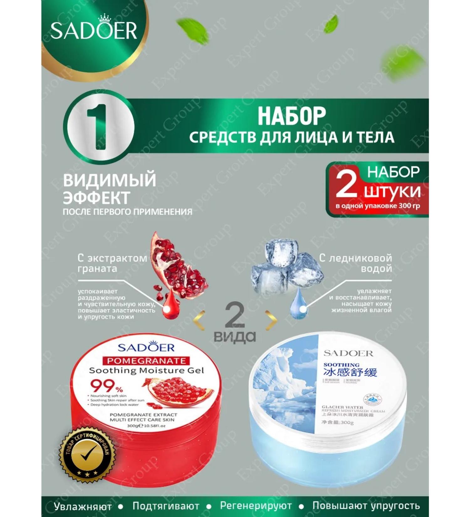 sadoer A set of facial cosmetics for the face and body - Buy Online on GoSupps.com