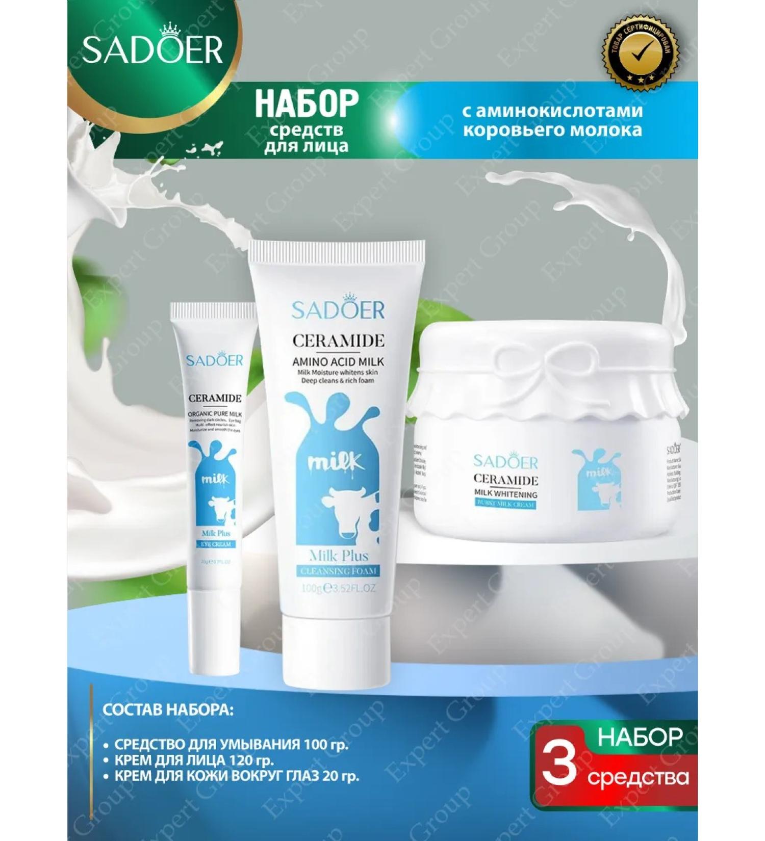 sadoer A set of care cosmetics with amino acids of cow's milk - Buy Online on GoSupps.com