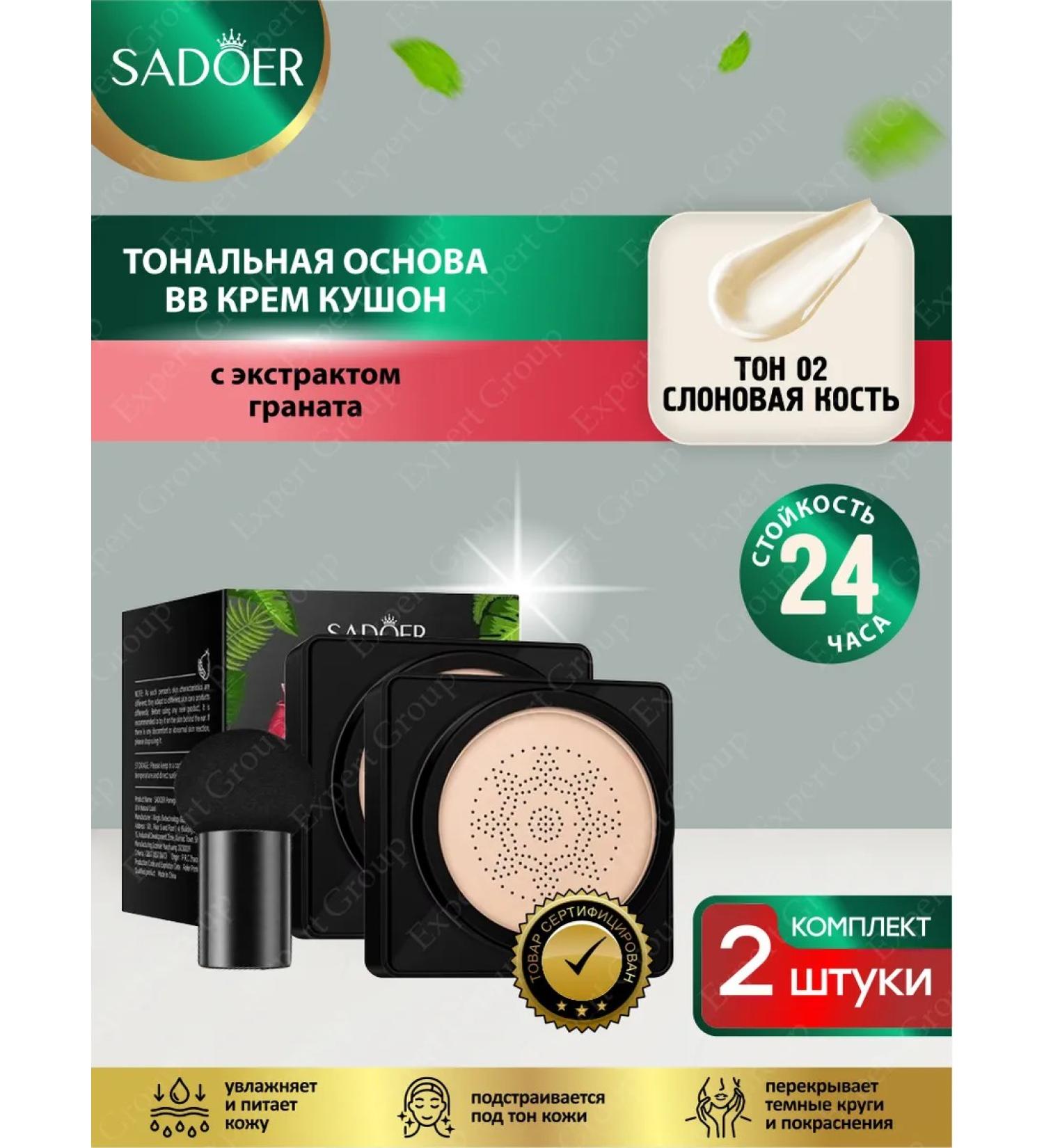sadoer Tonal cream bb kushon for face ivory - Buy Online on GoSupps.com