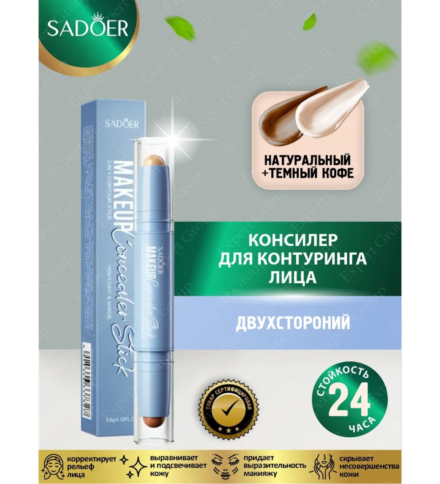 sadoer Conceler for contouring the face of natural+dark coffee - Buy Online on GoSupps.com