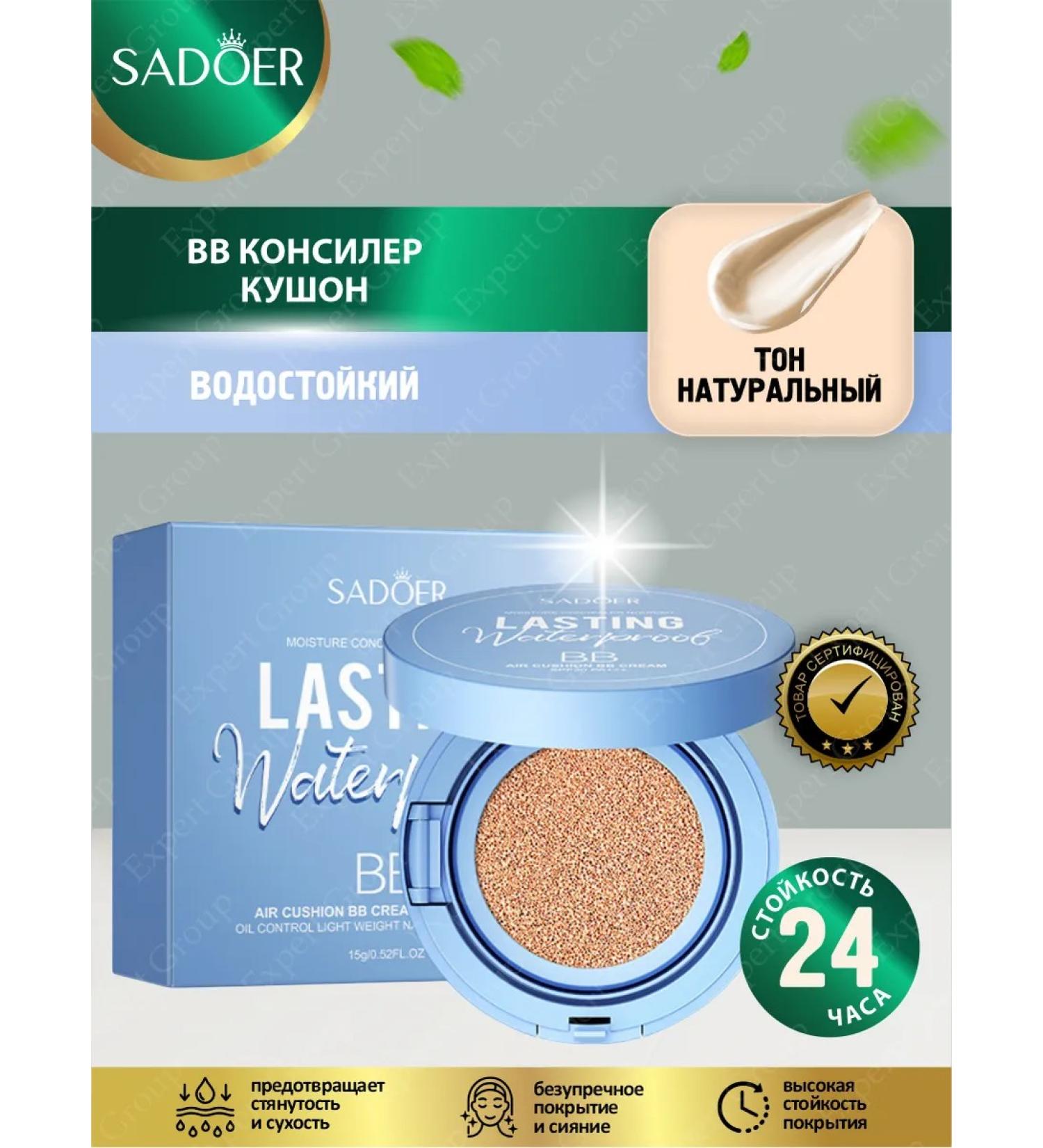 sadoer Tonal cream BBC-Kushon SPF20+ natural - Buy Online on GoSupps.com