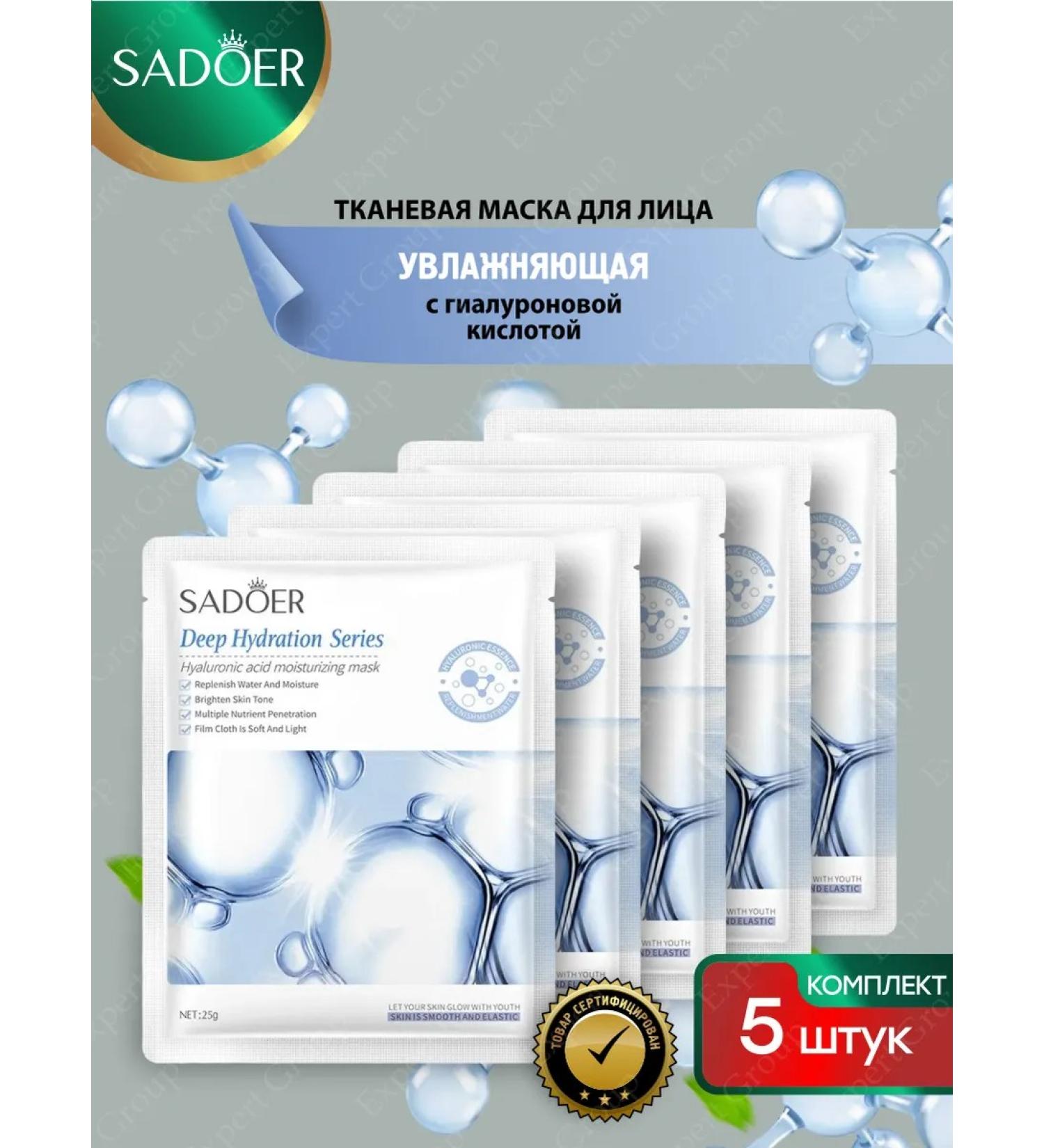 sadoer Fabric face masks with hyaluron set of 5 pieces - Buy Online on GoSupps.com