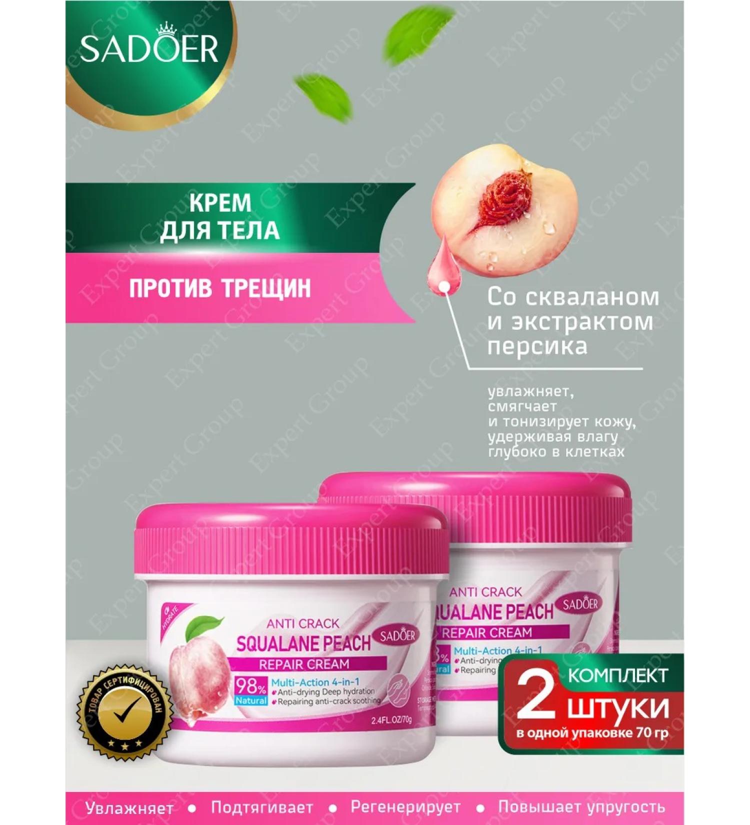 sadoer Body cream against cracks with Squalan and Persian 2 pcs - Buy Online on GoSupps.com