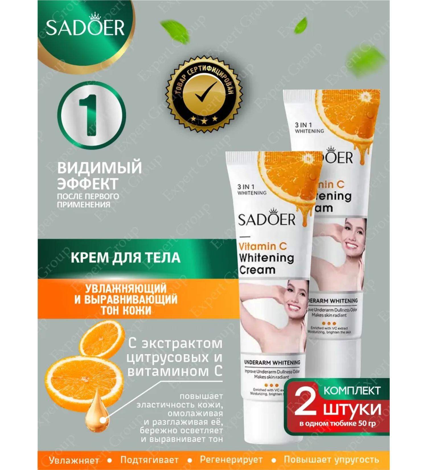 Body cream Sadoer moisturizing with vitamin C 50g 2 pcs - Buy Online on GoSupps.com