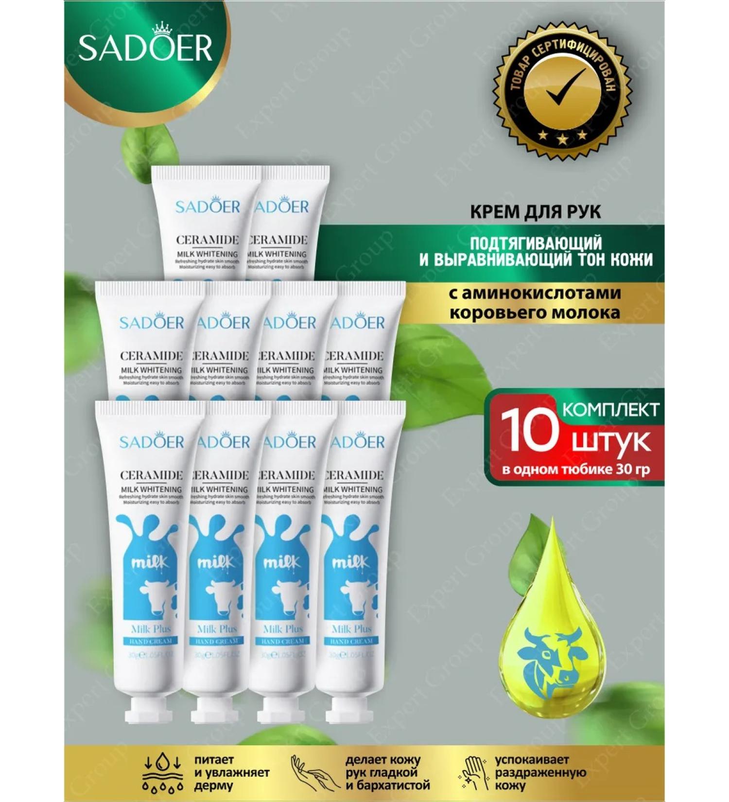 Hander cream Sadoer pulling with amino acids 10 pieces - Buy Online on GoSupps.com