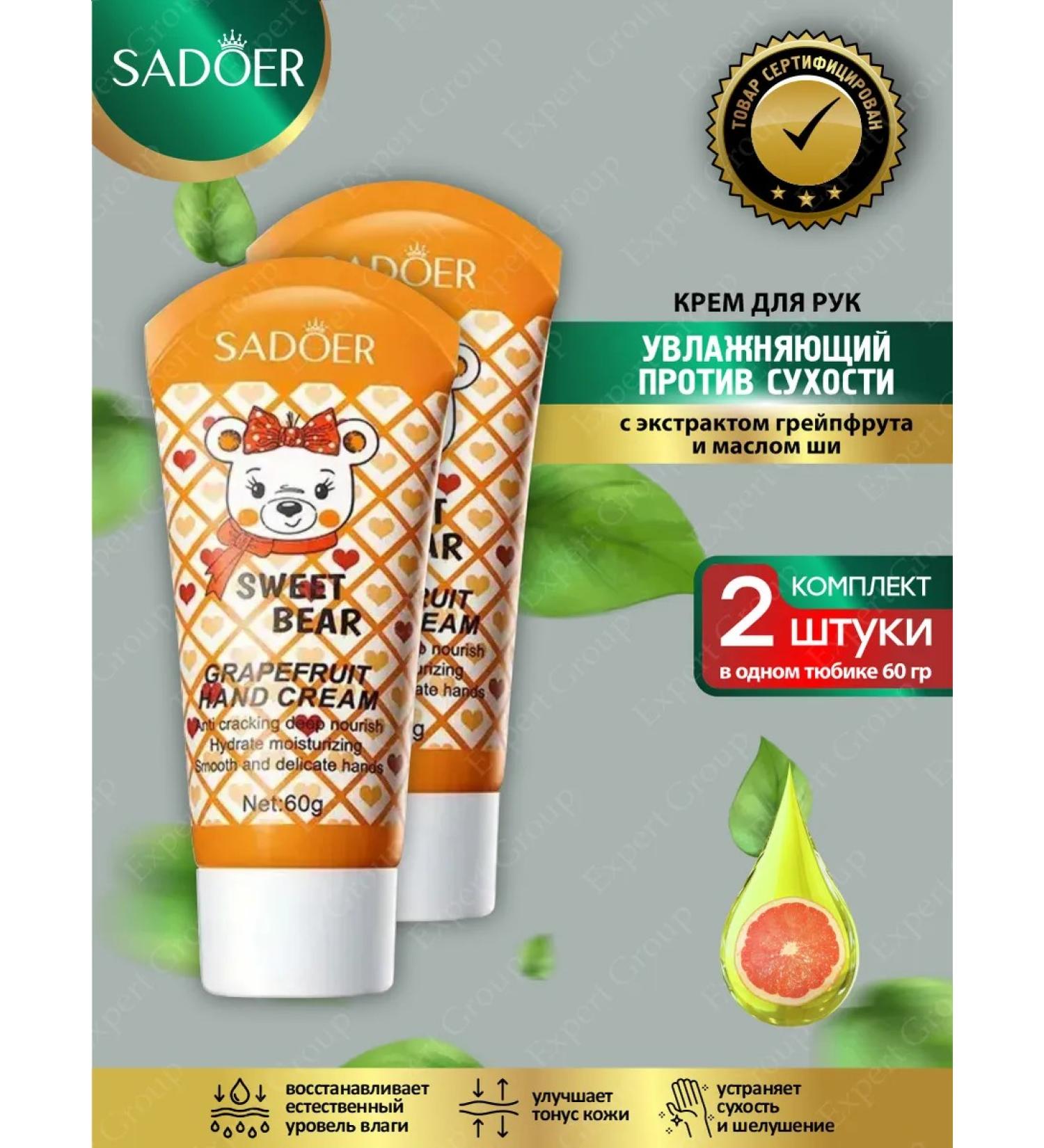 sadoer Sweet Bear hand with emergency. grapefruit and oil oil 2 pcs - Buy Online on GoSupps.com