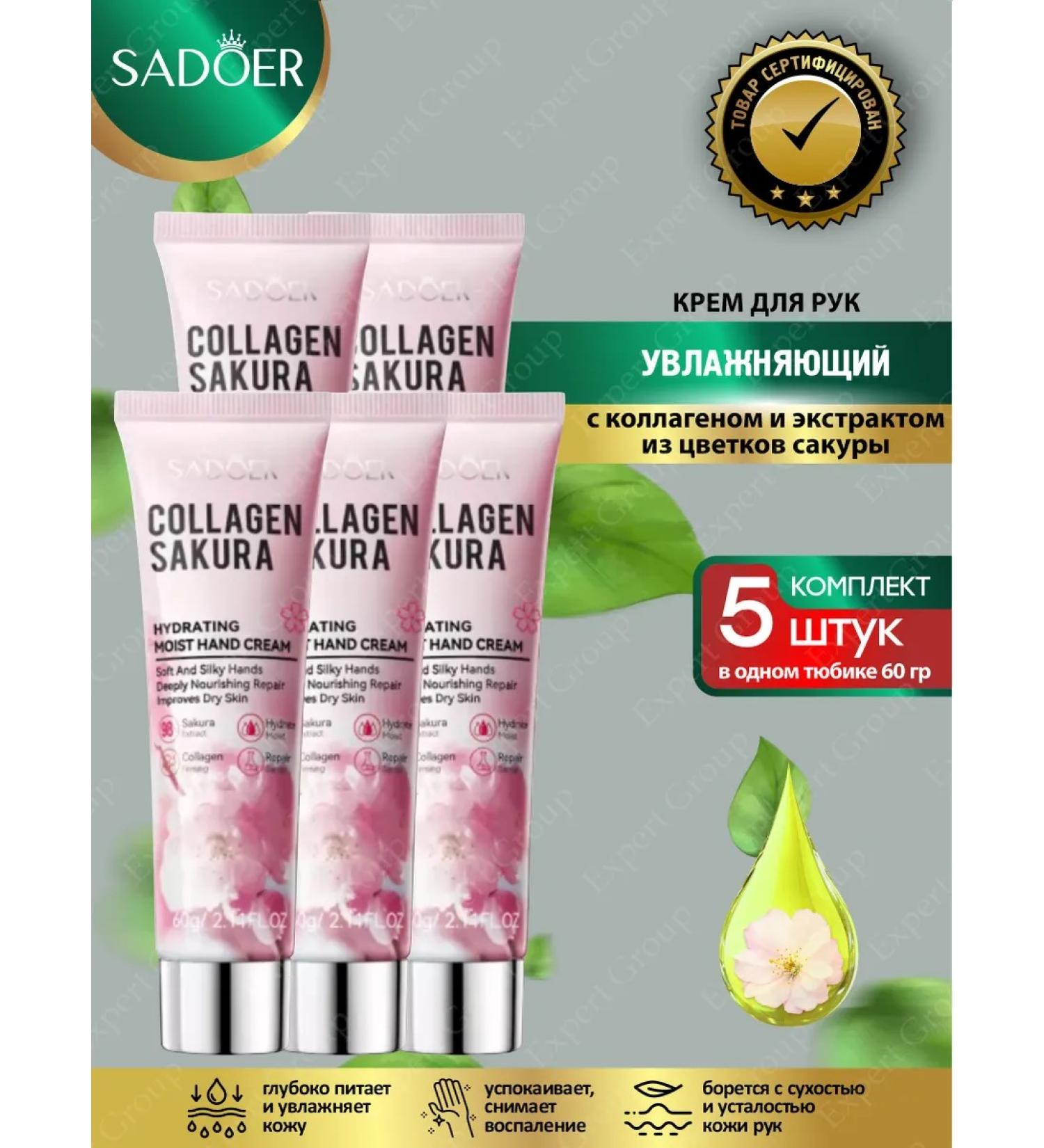 Hand cream Sadoer with collagen and sakura 60g 5 pcs - Buy Online on GoSupps.com