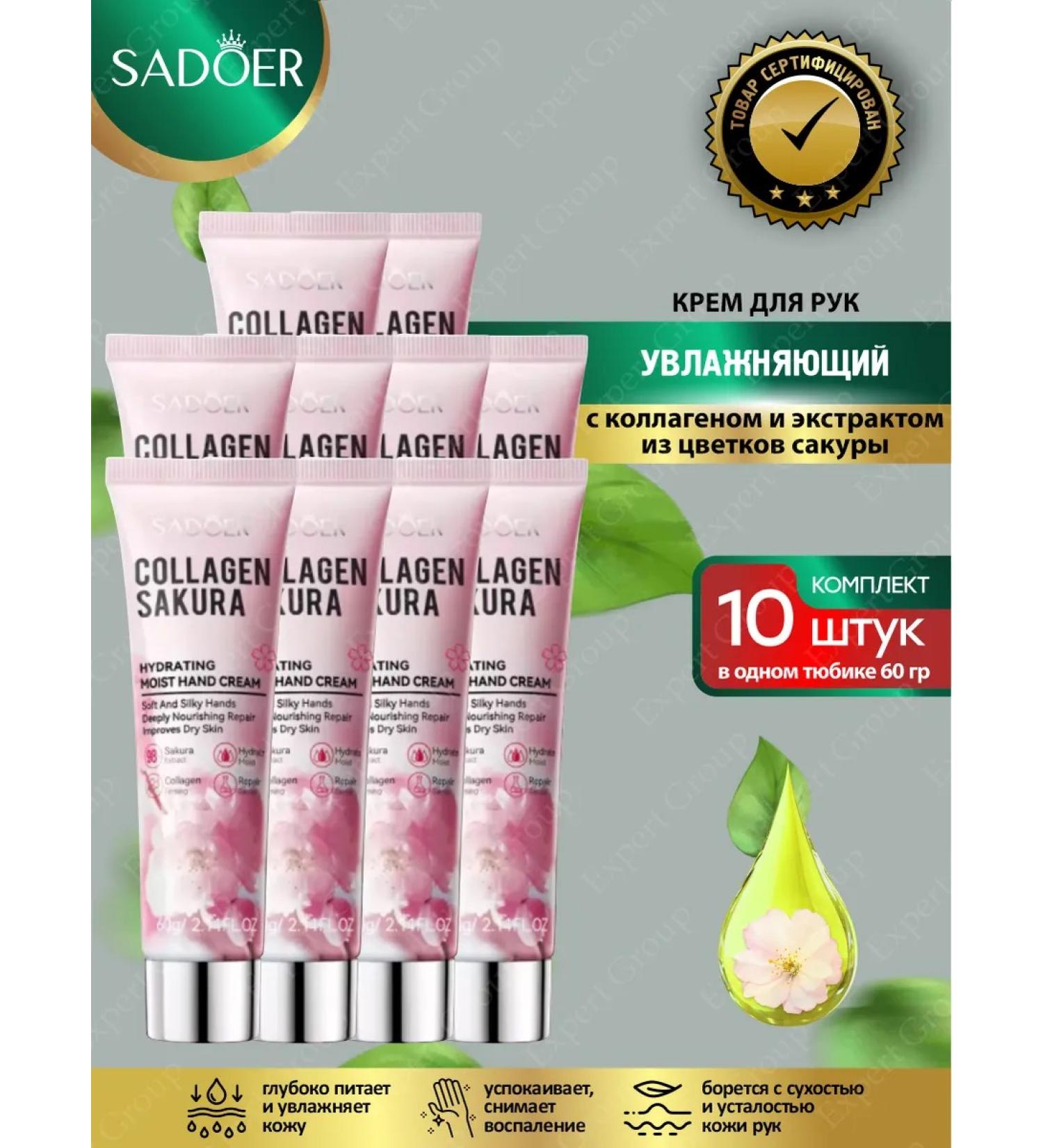 Hand cream Sadoer with collagen and sakura 10 pieces - Buy Online on GoSupps.com