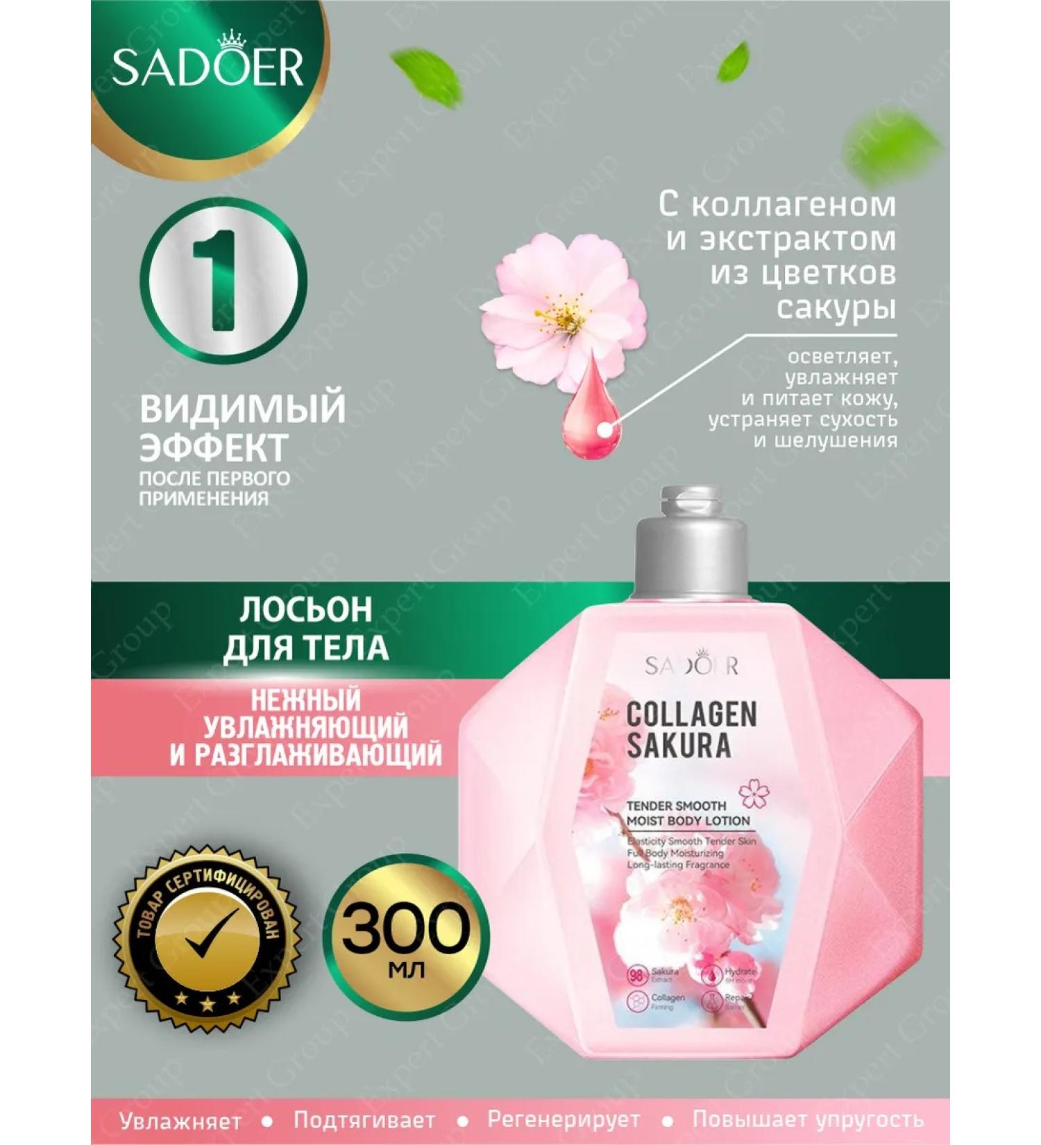 sadoer Body lotion smoothing with collagen and emergency. Sakura - Buy Online on GoSupps.com