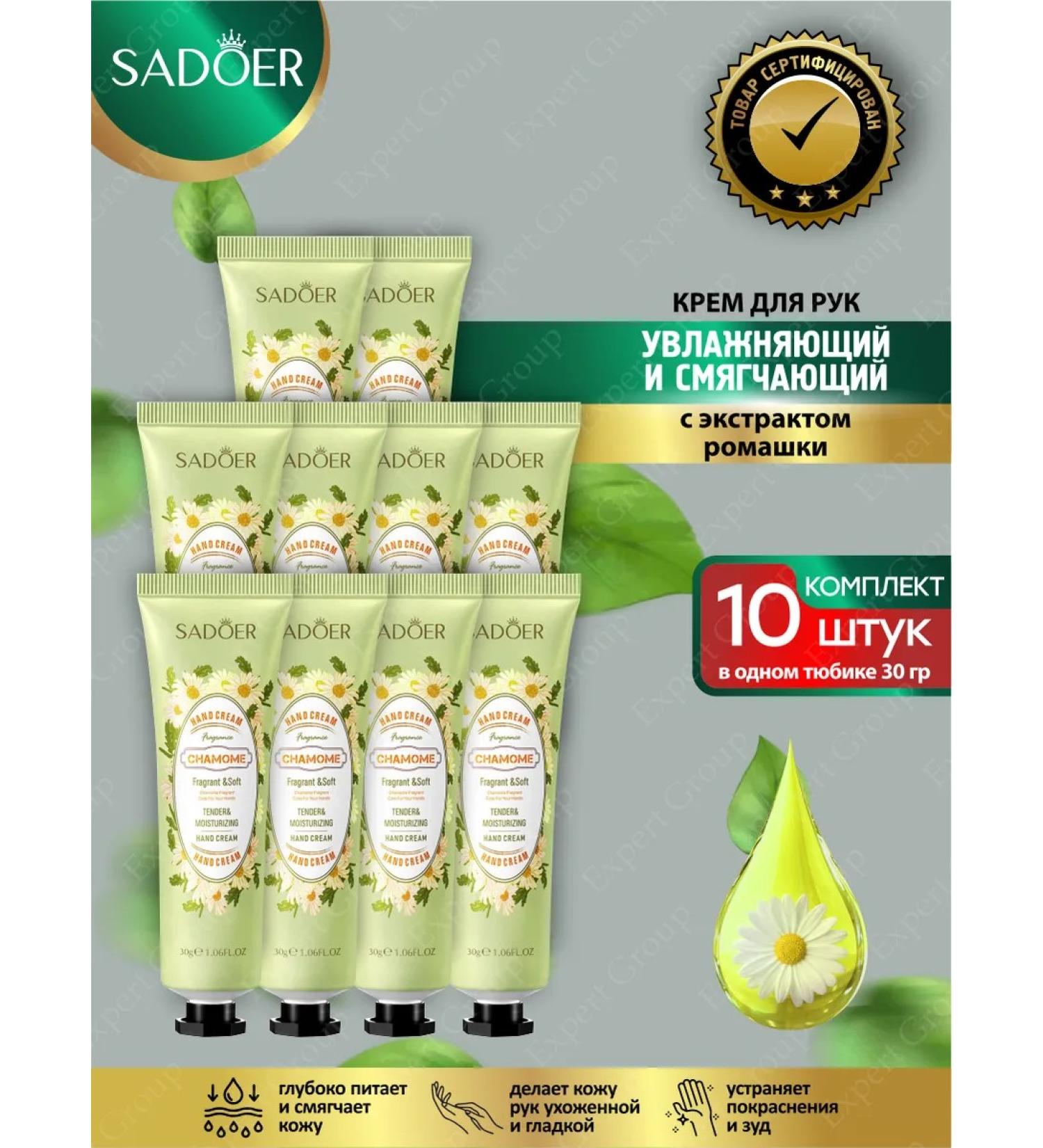 Hand cream Sadoer softening with emergency. Chamomile 10 pieces - Buy Online on GoSupps.com