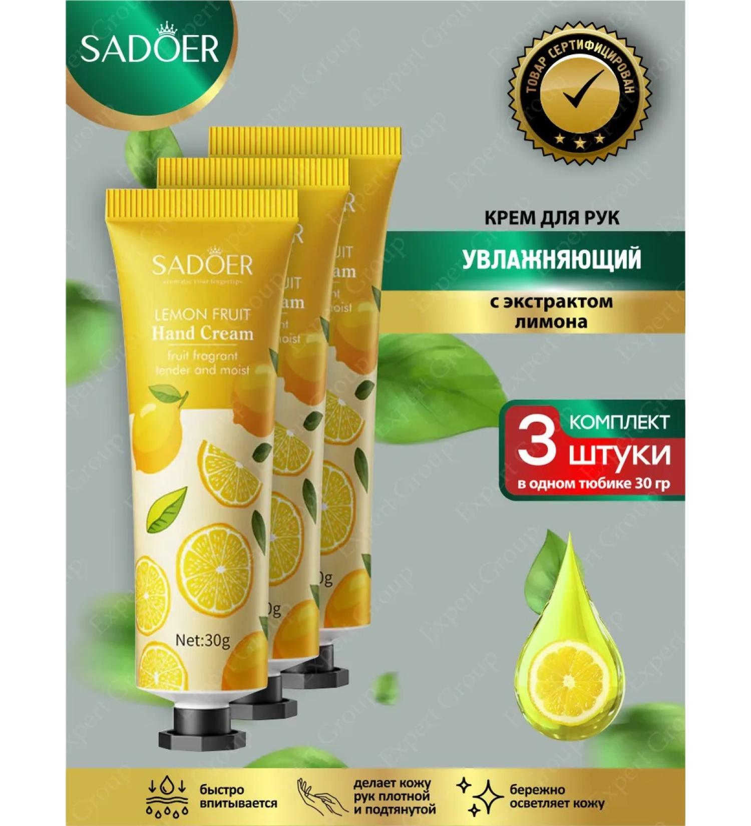 Hand cream Sadoer moisturizer with emergency. Lemon 30g 3 pcs - Buy Online on GoSupps.com