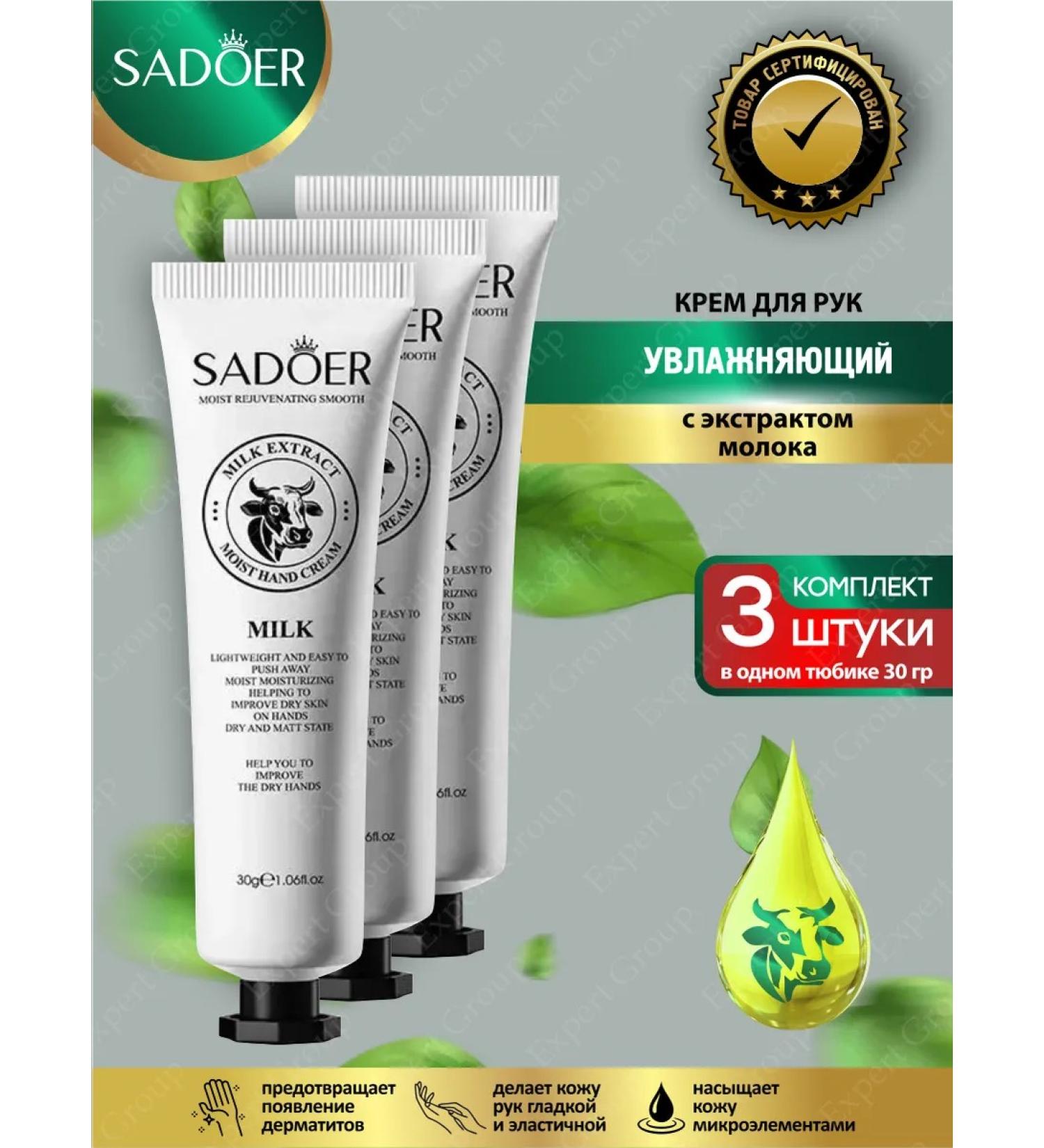 Hand cream Sadoer moisturizer with emergency. milk 30g 3 pcs - Buy Online on GoSupps.com