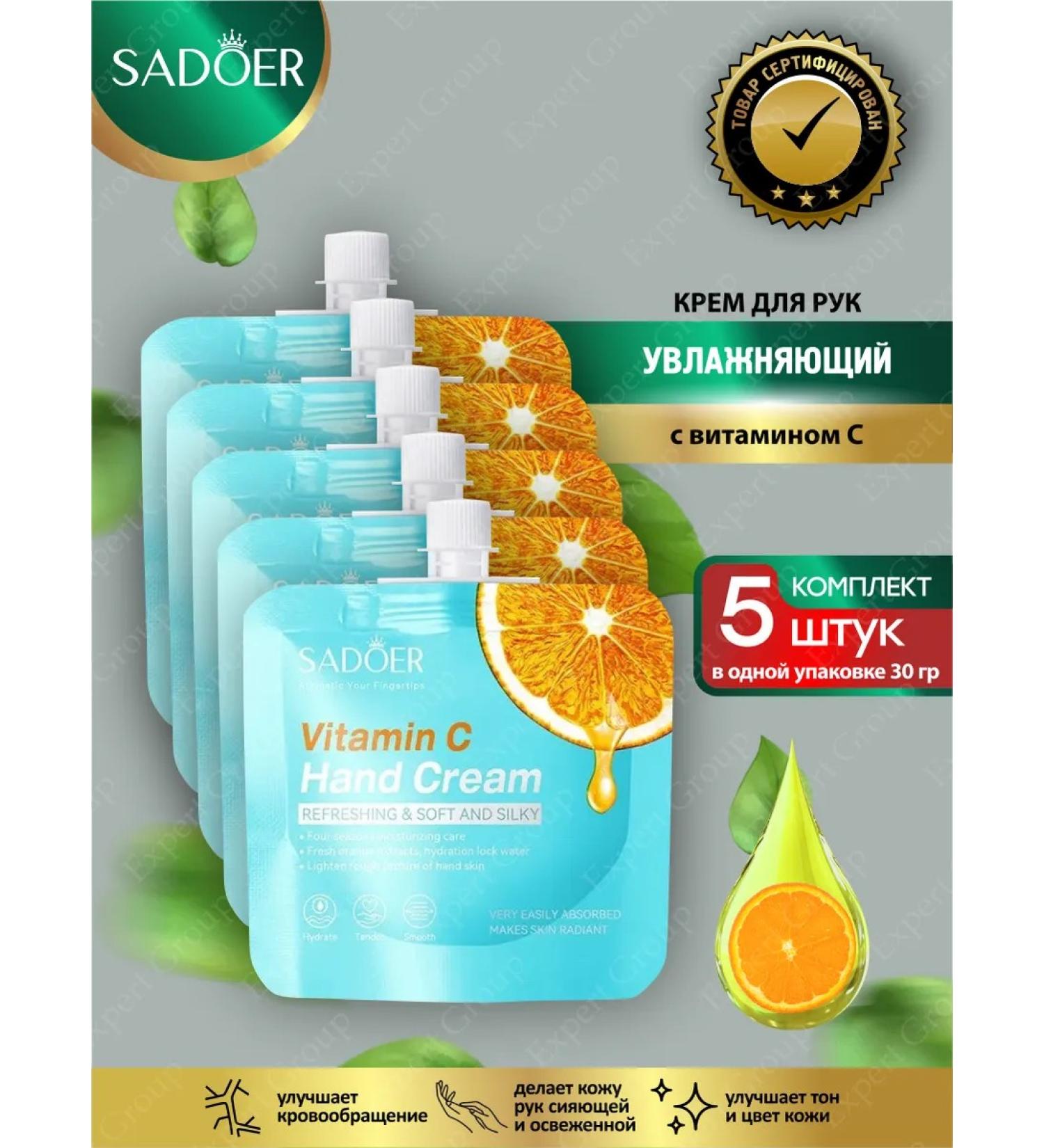 Hander cream Sadoer moisturizer with vitamin C 30g 5 pcs - Buy Online on GoSupps.com
