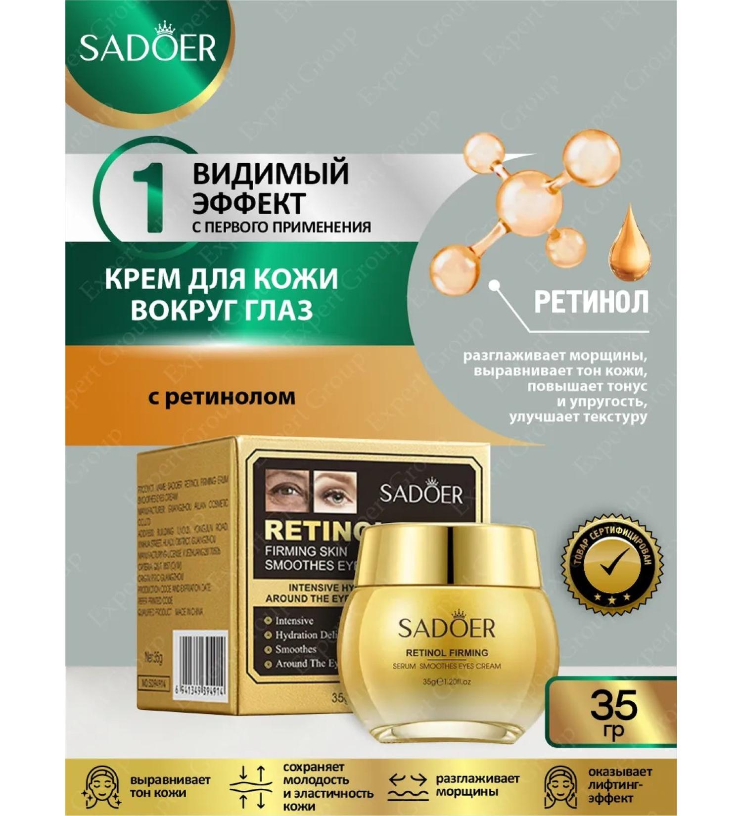 Skin cream around the eyes Sadoer 35g - Buy Online on GoSupps.com