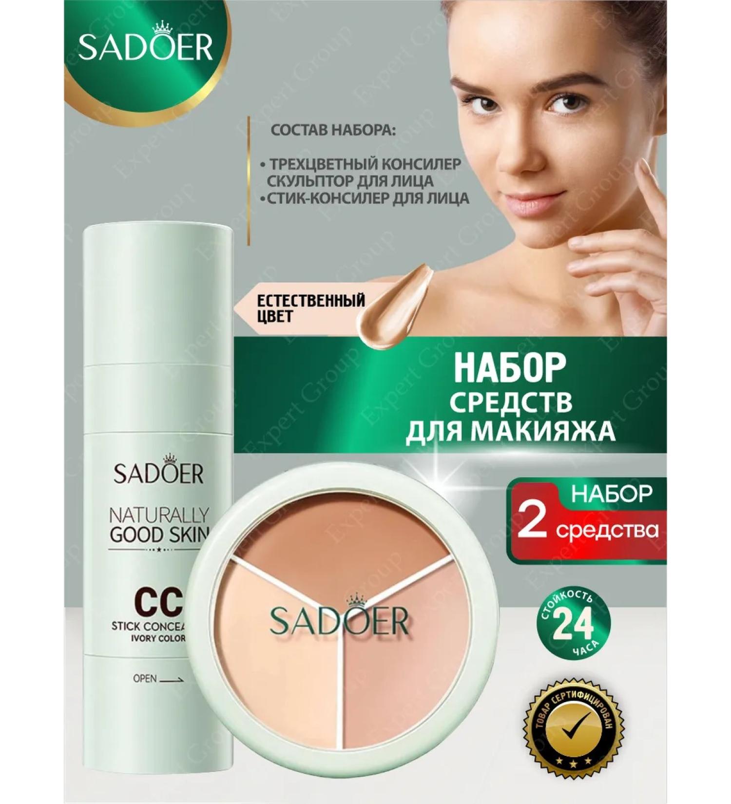sadoer Classiles for the face natural tones + stick - Buy Online on GoSupps.com