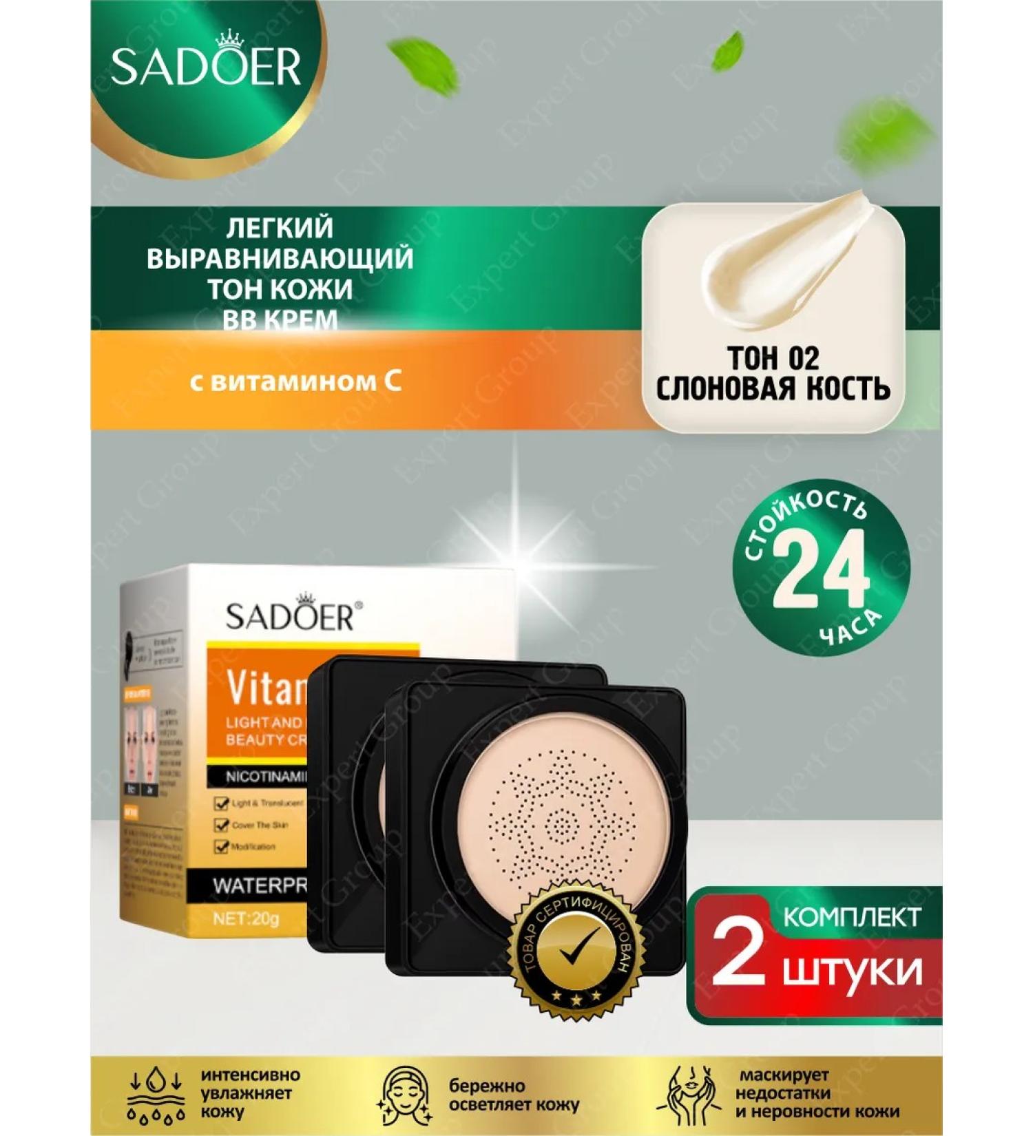 Cream-BB Sadoer with vitamin C tons2 ivory 20 gr. 2 pcs - Buy Online on GoSupps.com