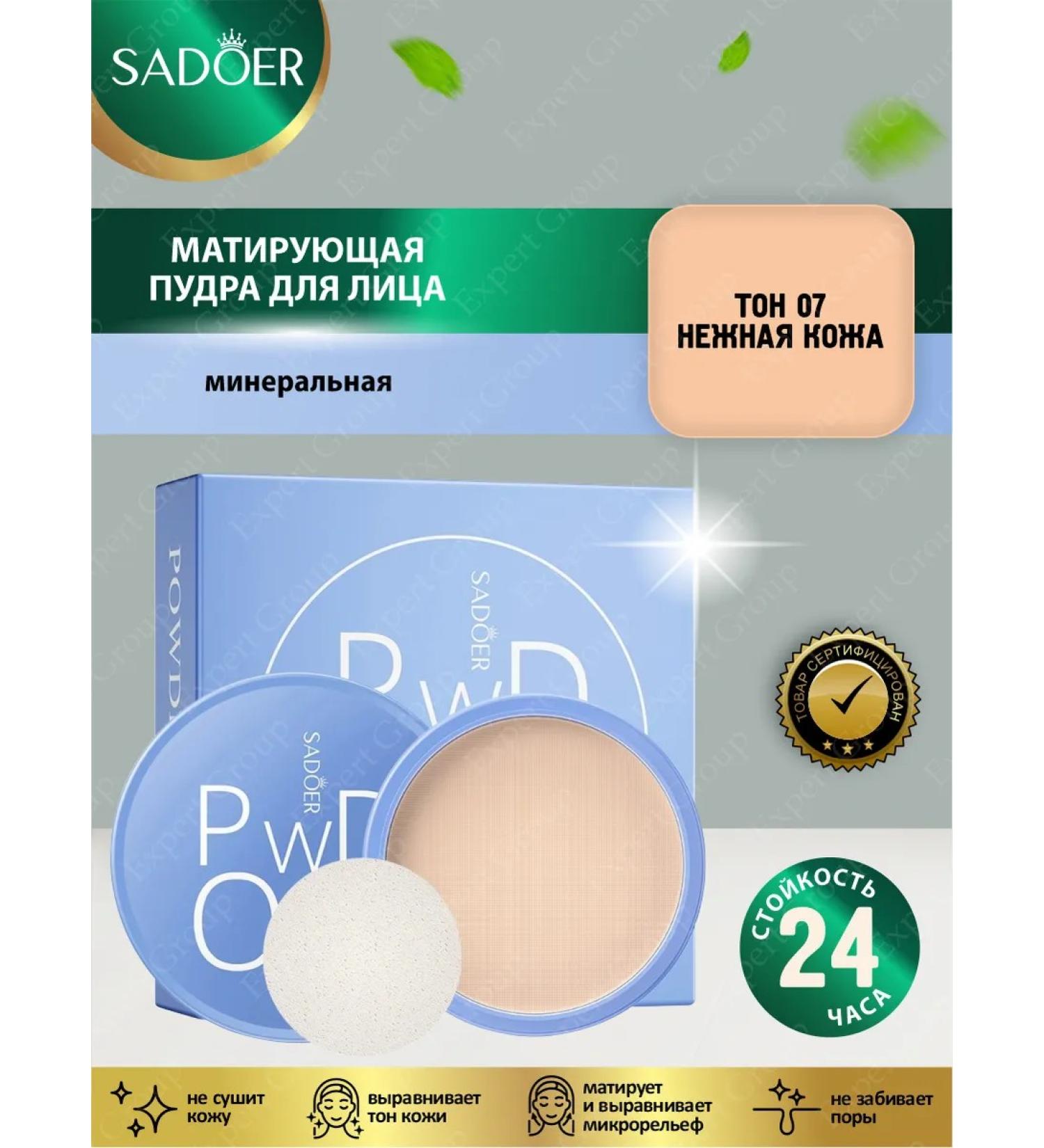 Facial powder Sadoer matting tone07 delicate skin 16g - Buy Online on GoSupps.com