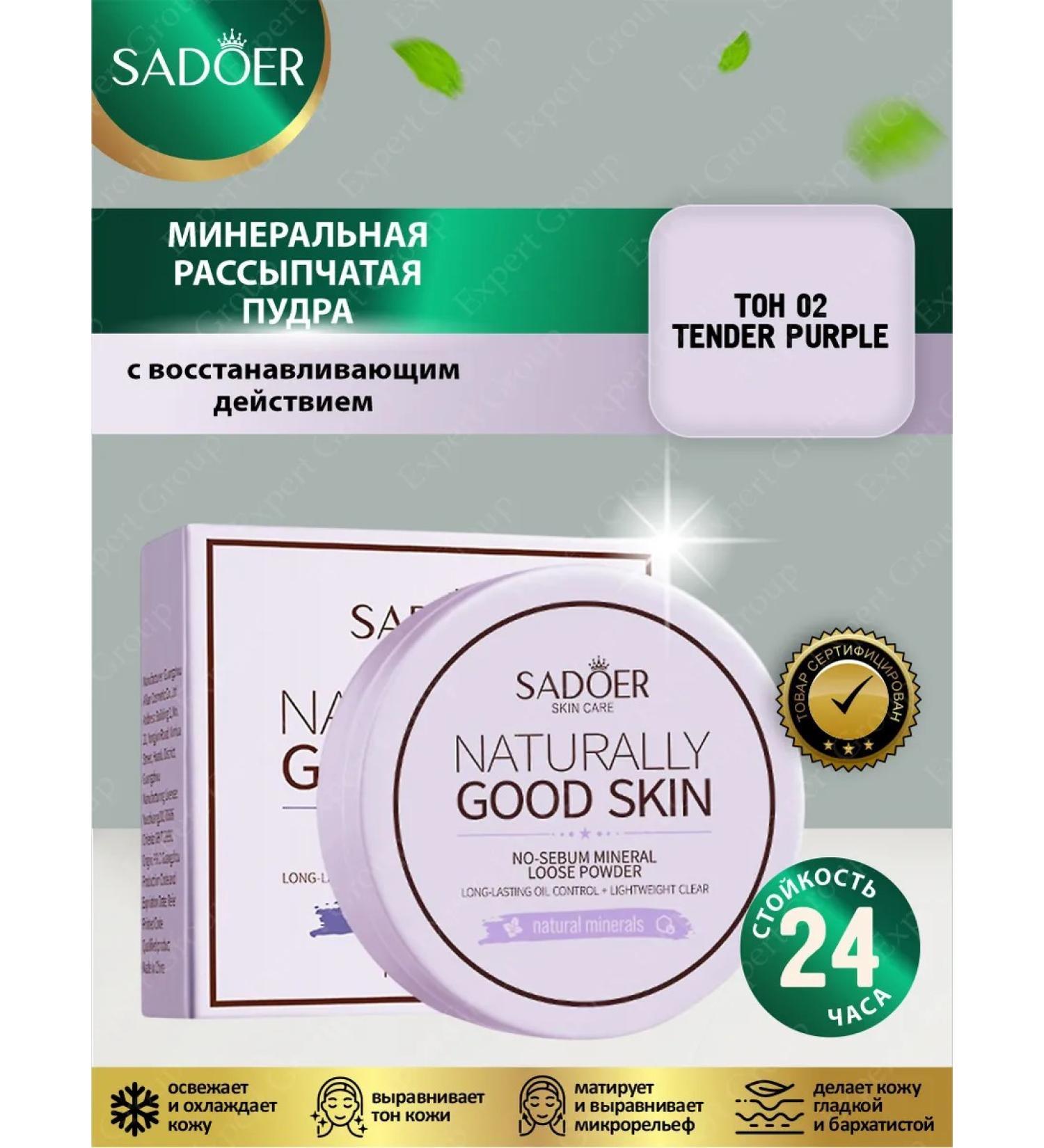 sadoer Face powder mineral crumbly tone 02 Tender Purple - Buy Online on GoSupps.com