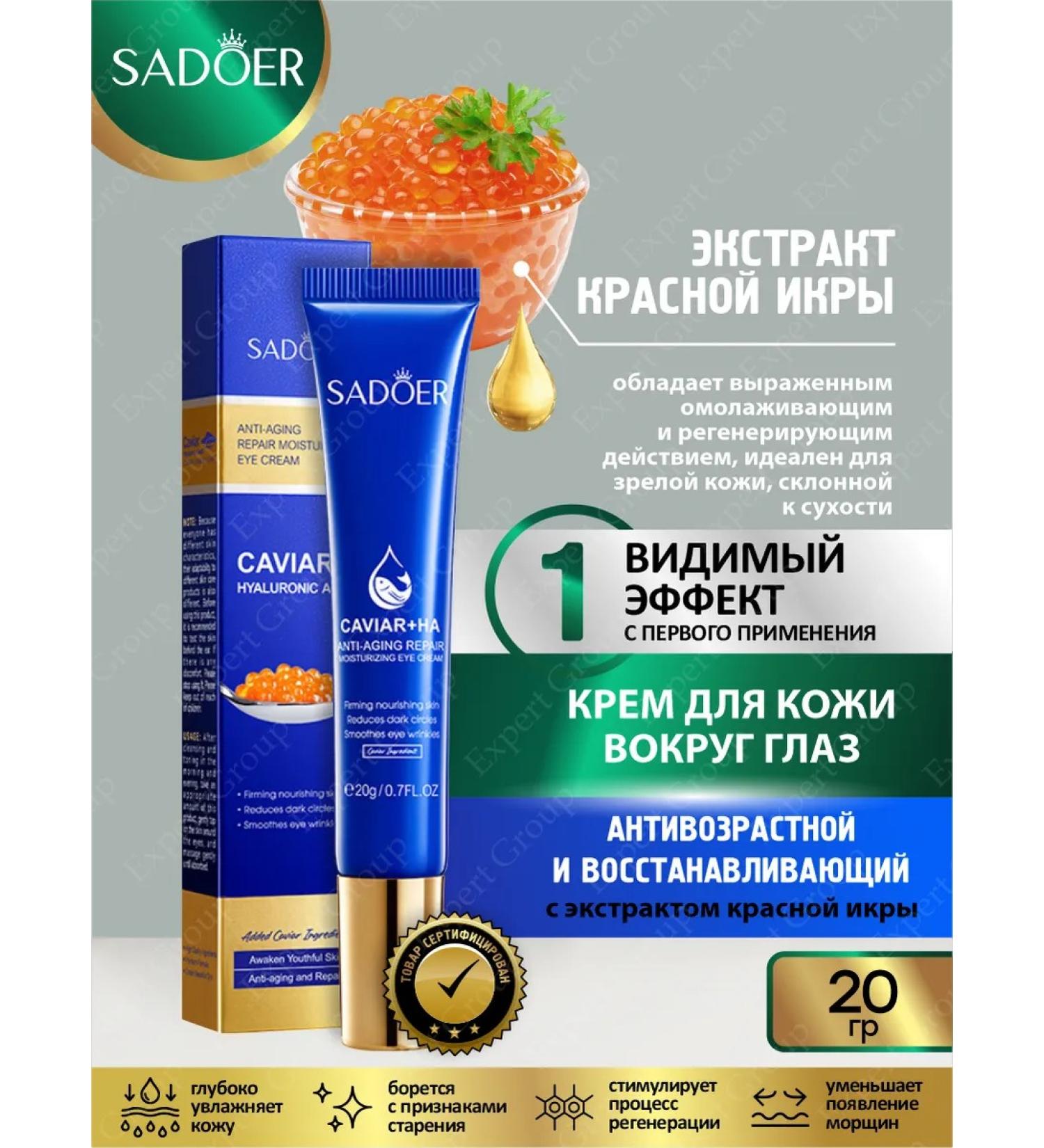 Cream for the skin around the eyes Sadoer with emergency. red caviar 20g - Buy Online on GoSupps.com