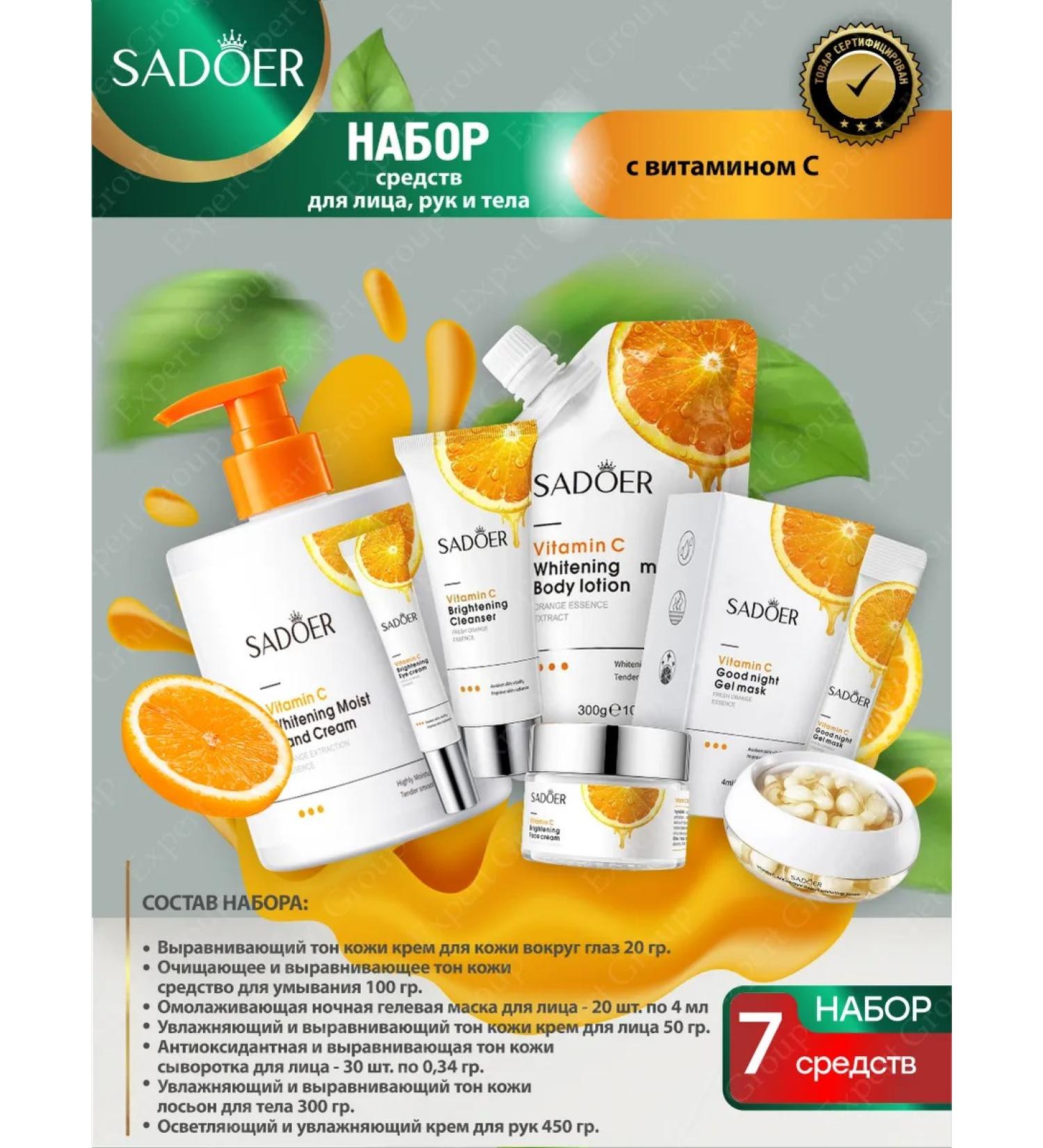 A set of facial and body products Sadoer with vitamin C 7 types - Buy Online on GoSupps.com