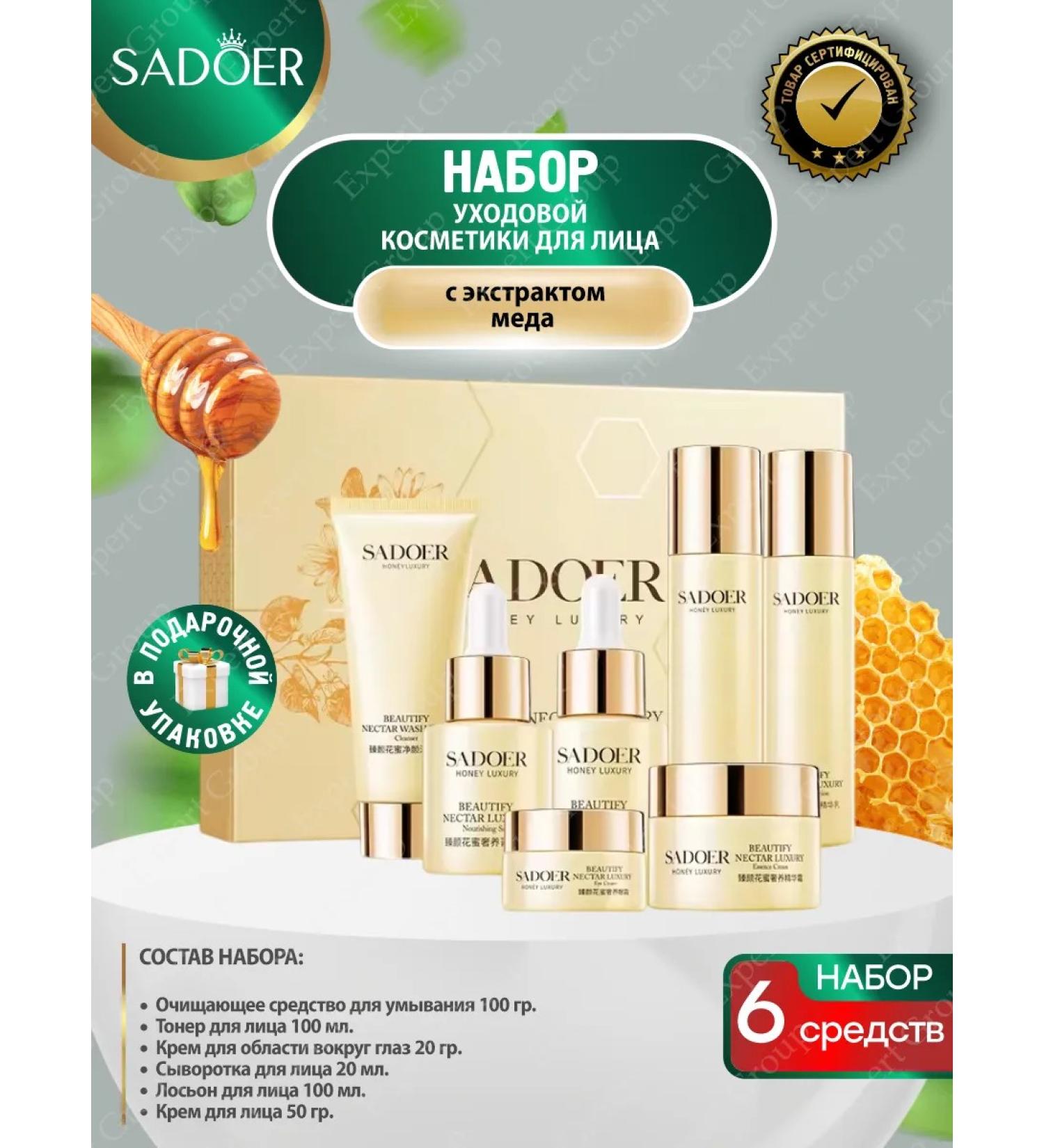 Cosmetics set for the face of Sadoer with emergency. honey