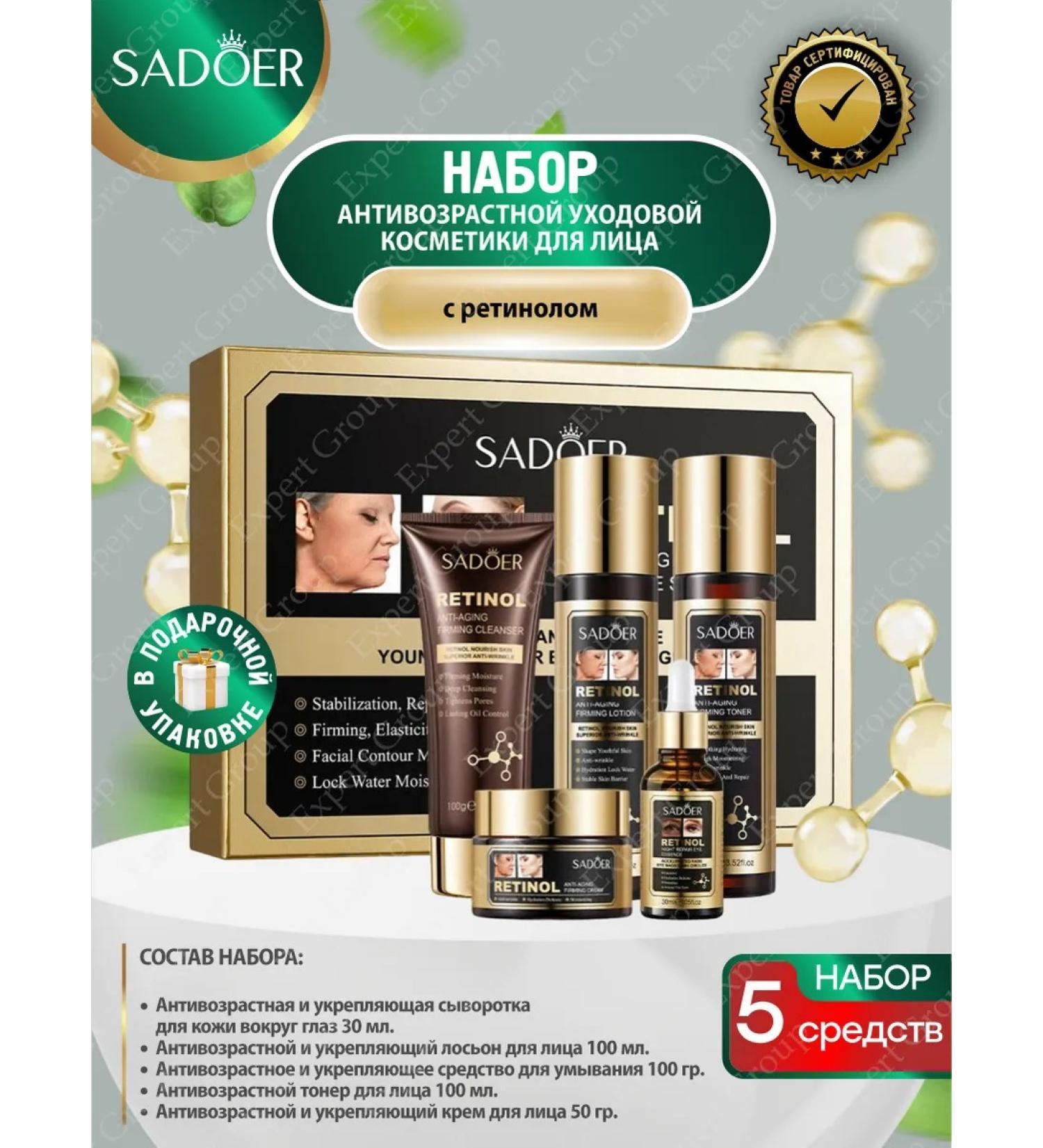 Set of cosmetics Sadoer with retinol