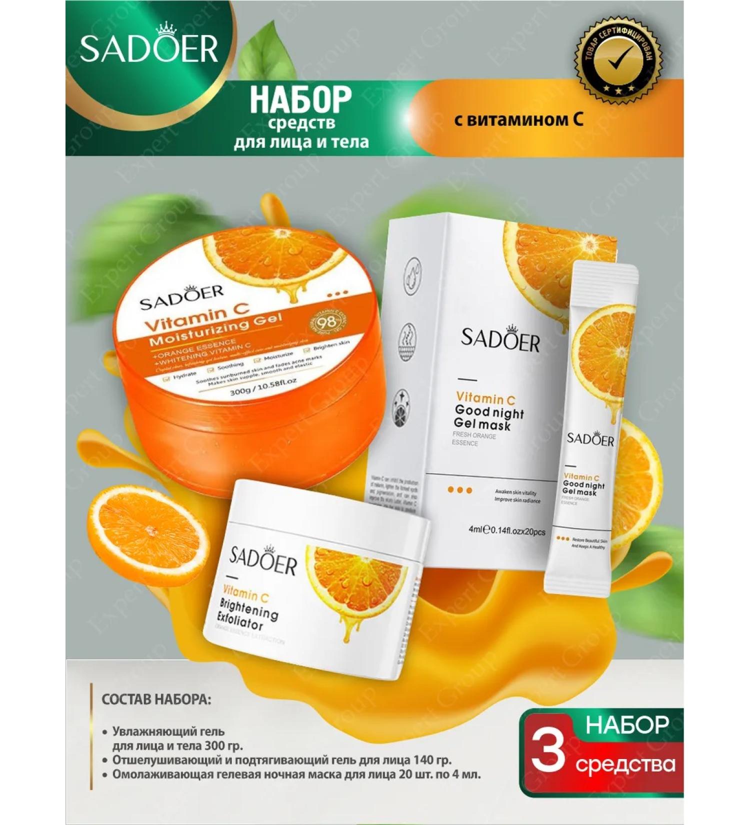A set of facial cosmetics for the face and body Sadoer with Vita. WITH - Buy Online on GoSupps.com