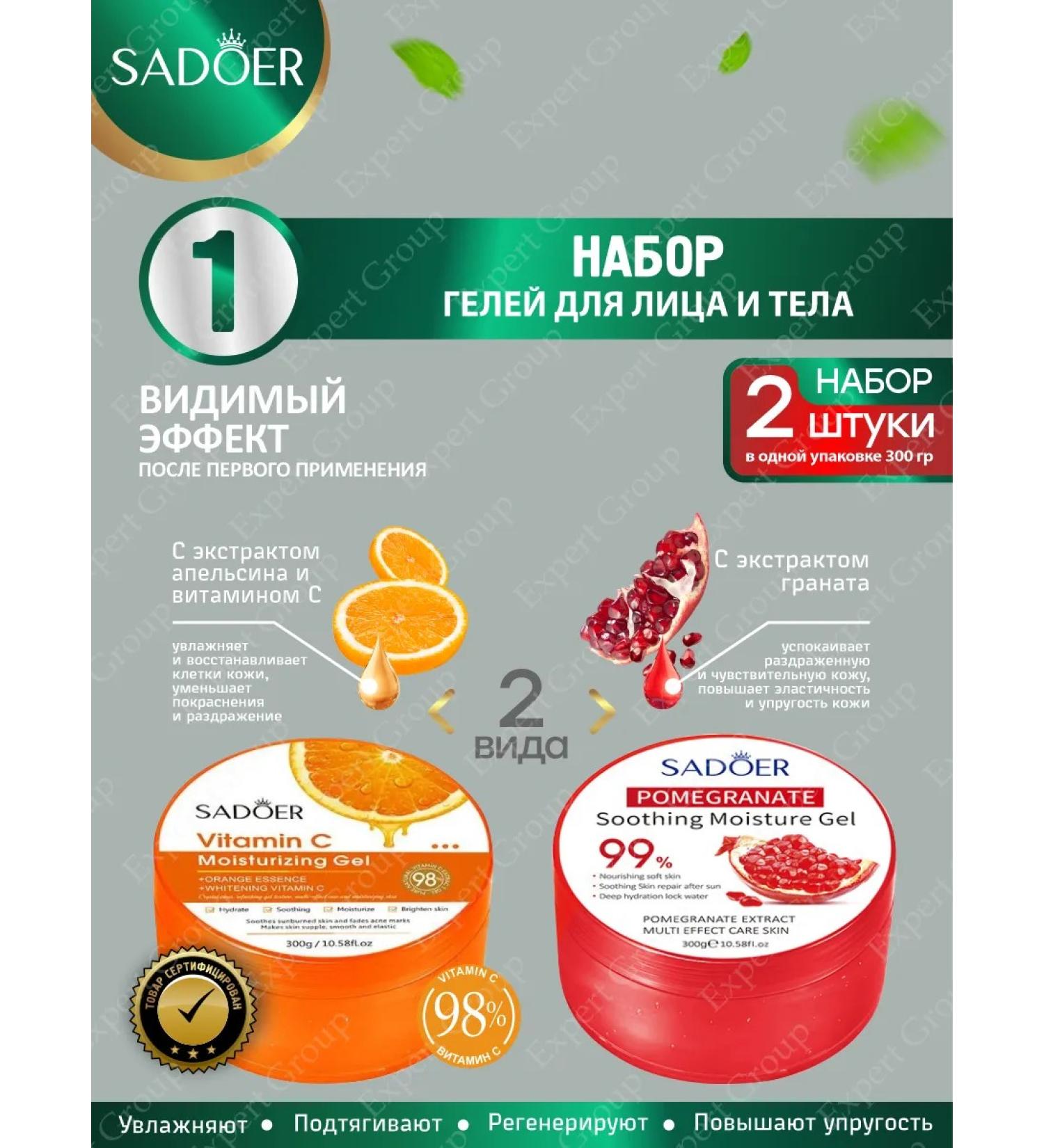 Gels for the face and body Sadoer with vitamin C and grenade - Buy Online on GoSupps.com