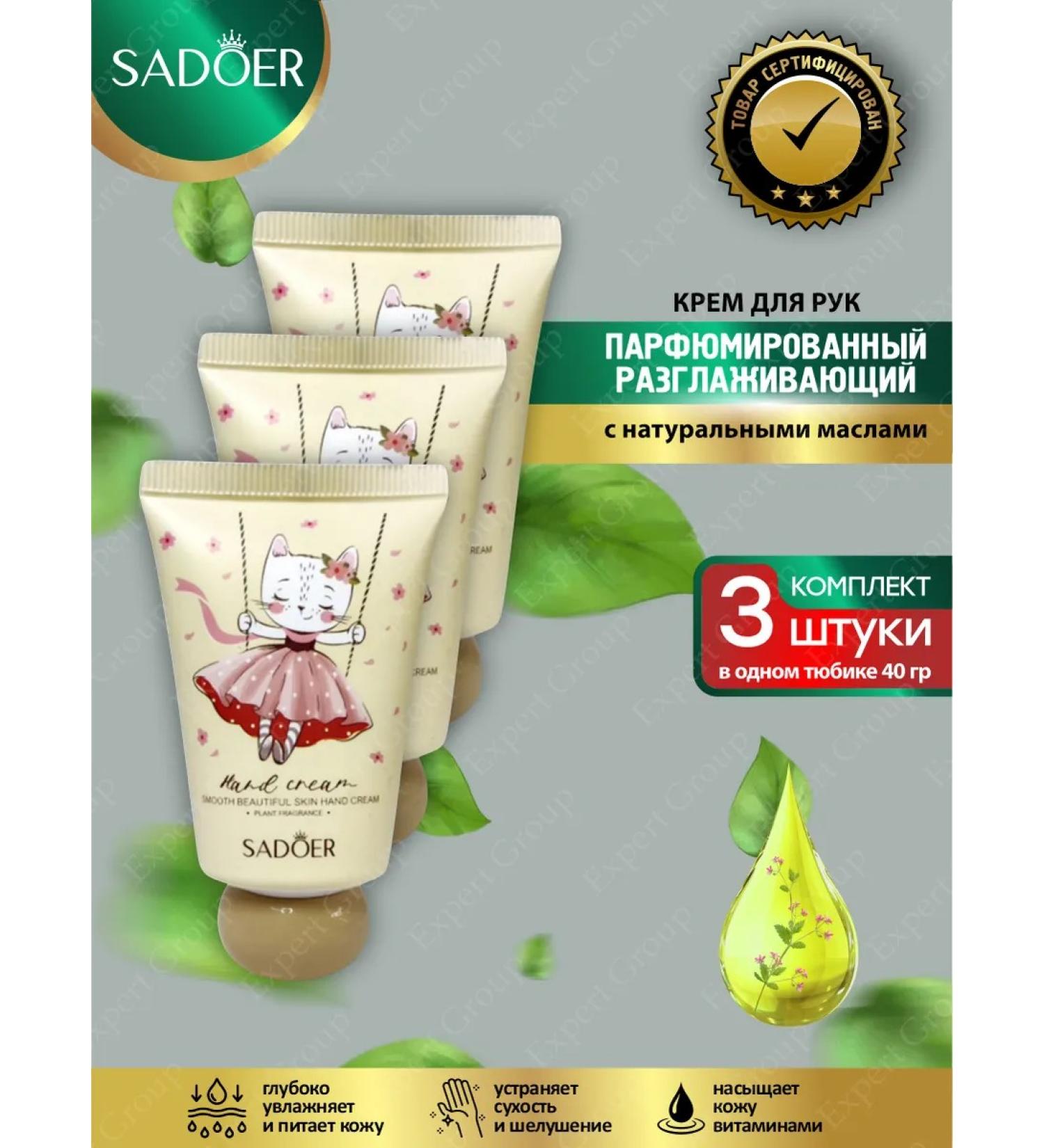 A perfumery hand cream Sadoer with natural. oil 3pcs - Buy Online on GoSupps.com