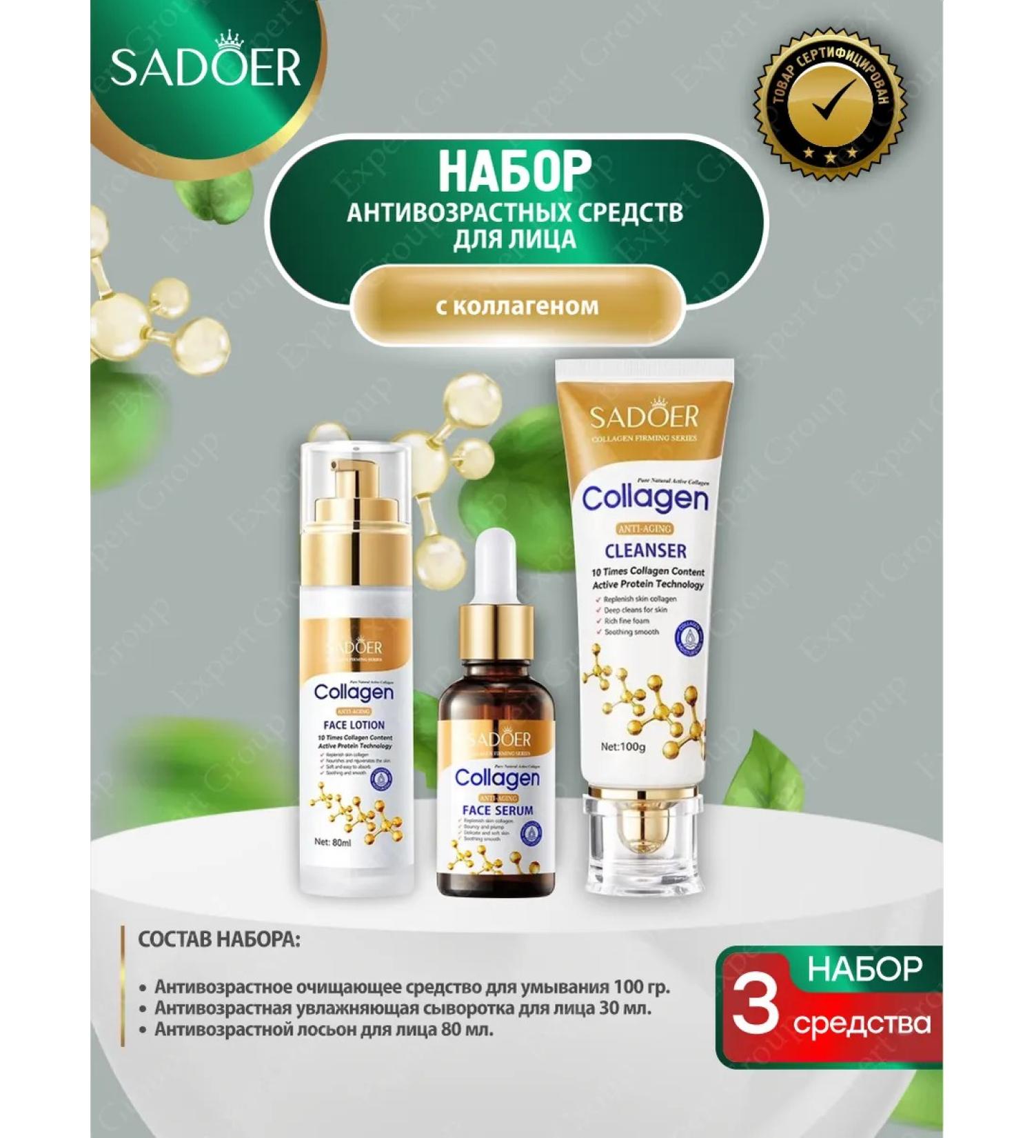 A set of funds with a collagen Sadoer for a face - Buy Online on GoSupps.com