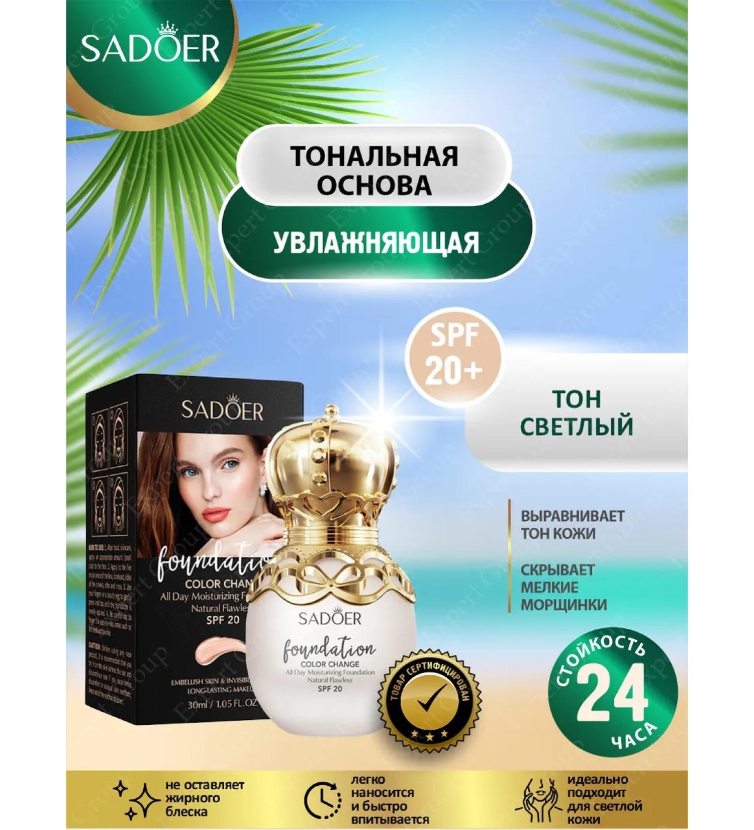 Tonal cream Classler for Face Sadoer Light shade - Buy Online on GoSupps.com