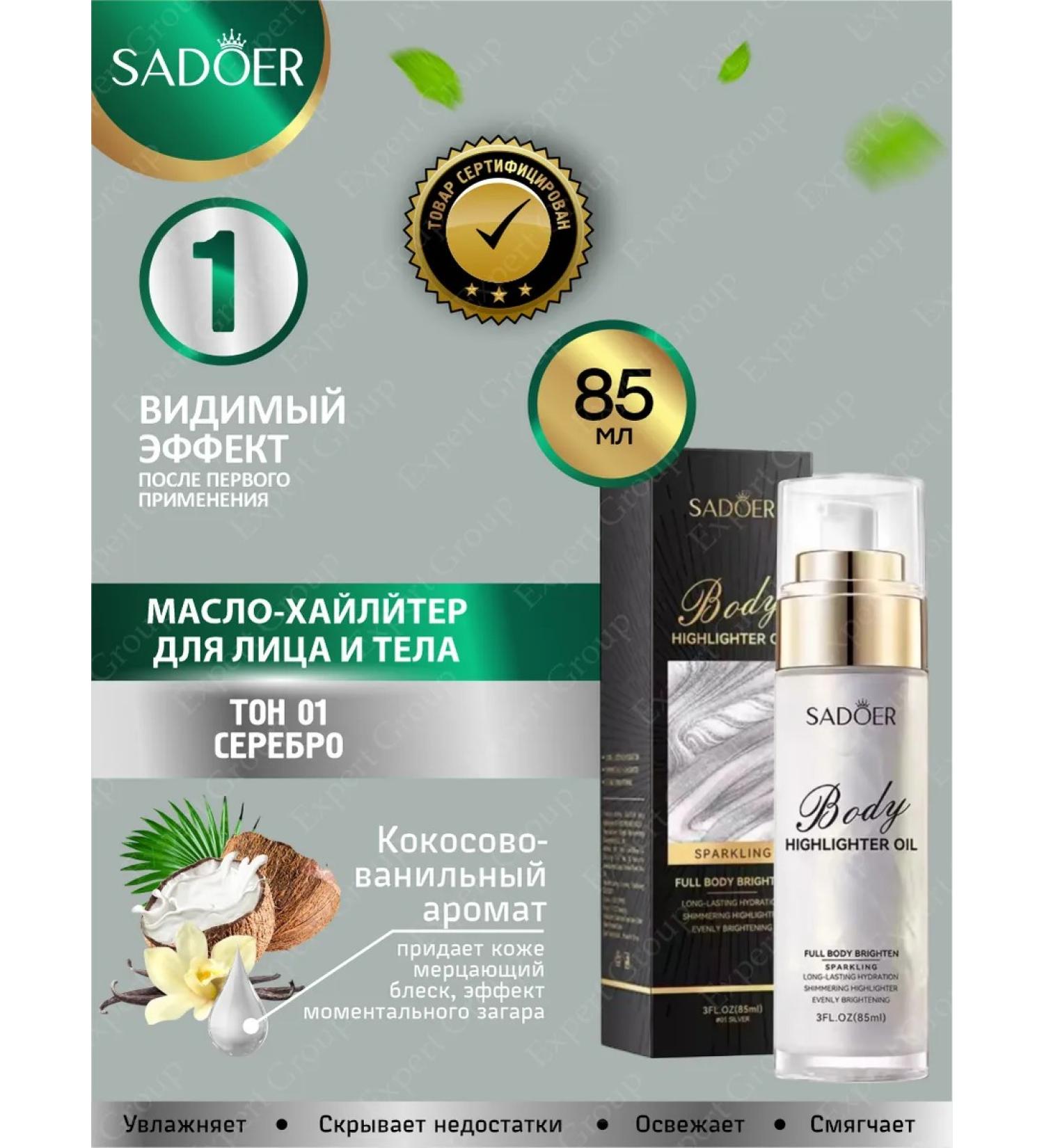 CHIILILER for Facial Facial and Body Sadoer tone 01 silver 85 ml - Buy Online on GoSupps.com