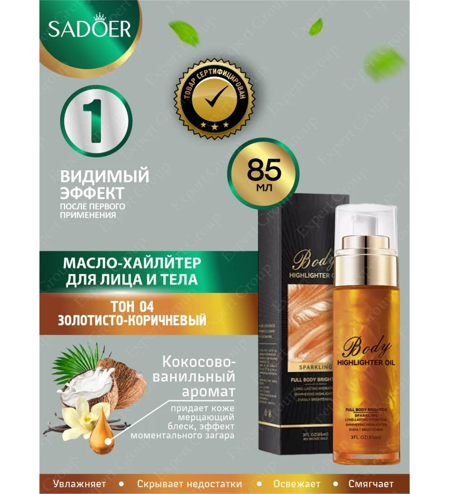 sadoer Facial and body oil tone 04 golden brown - Buy Online on GoSupps.com