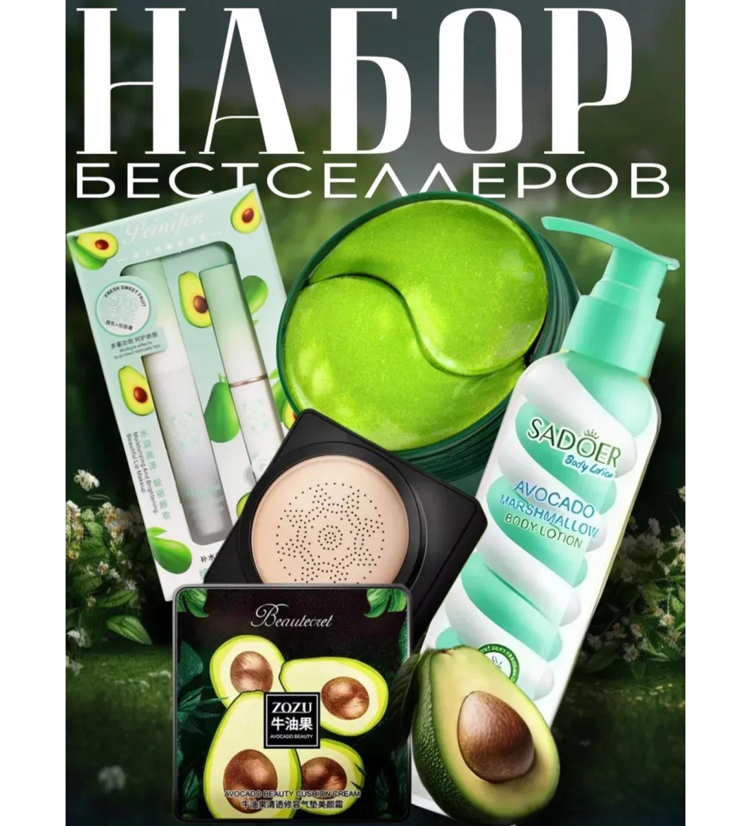 sadoer A set of cosmetics avocado - Buy Online on GoSupps.com