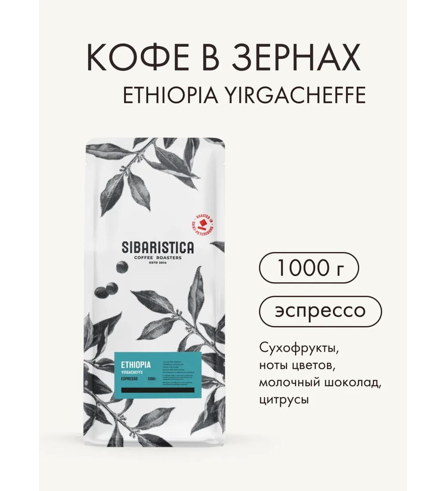 Sibaristica Coffee in Ethiopia Yirgacheffe grains (Ethiopia) 1 kg - Buy Online on GoSupps.com